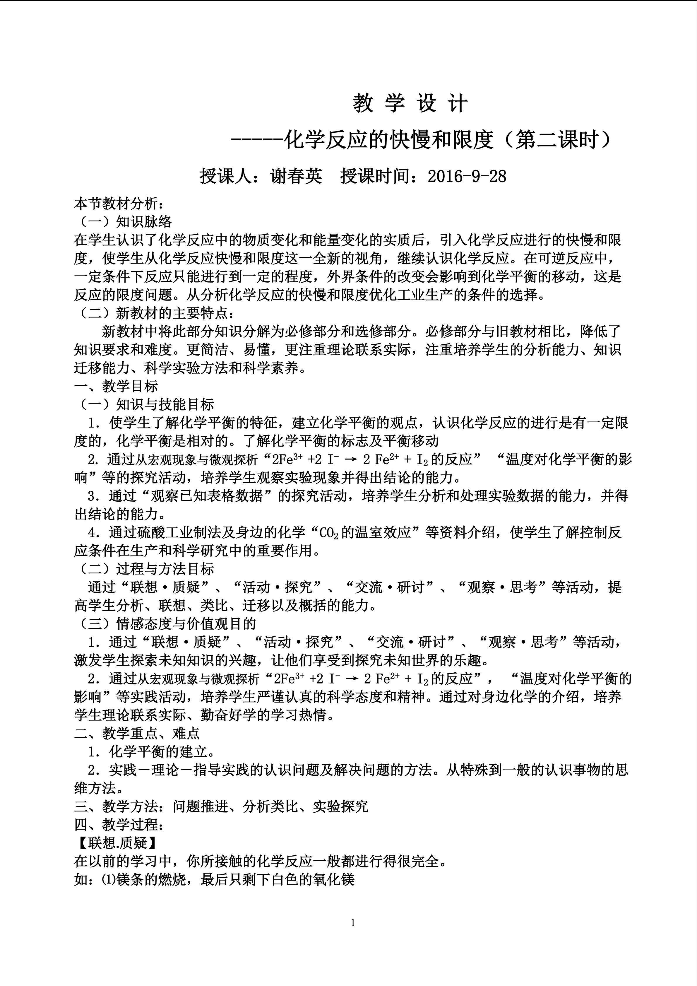 第二节   化学反应的限度