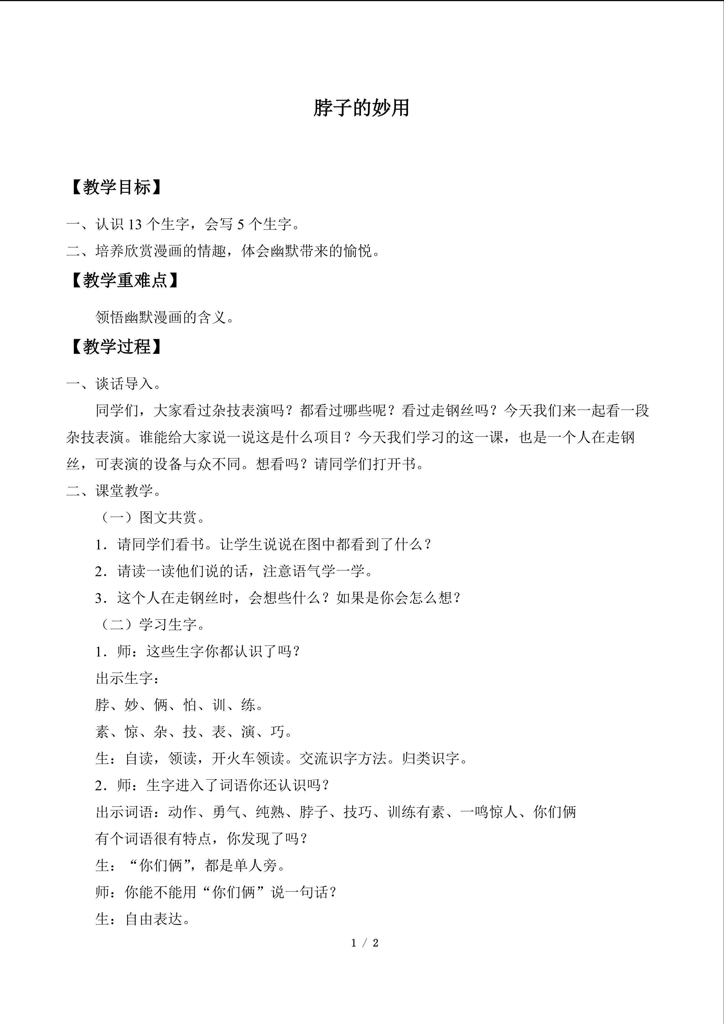 脖子的妙用_教案1