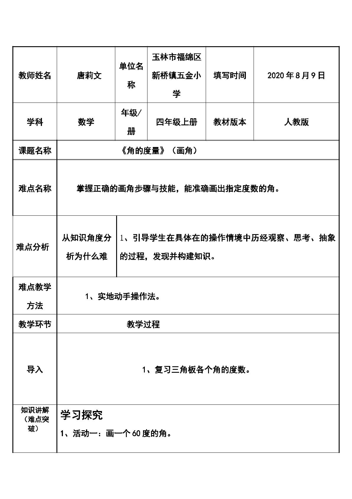 画角