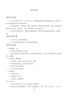 花的学校_教案1