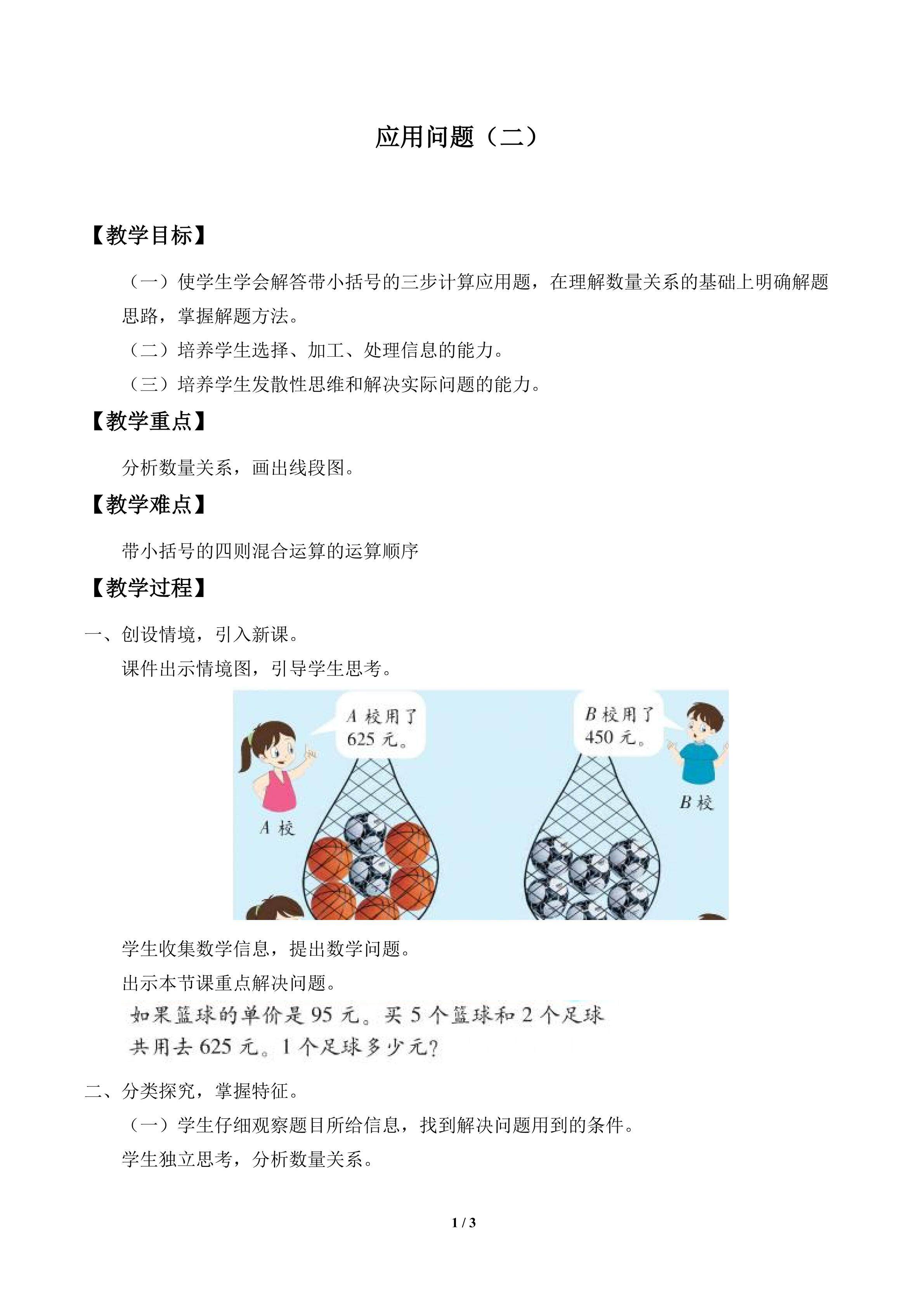 应用问题（二）_教案1