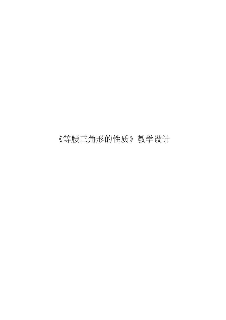等腰三角形的性质