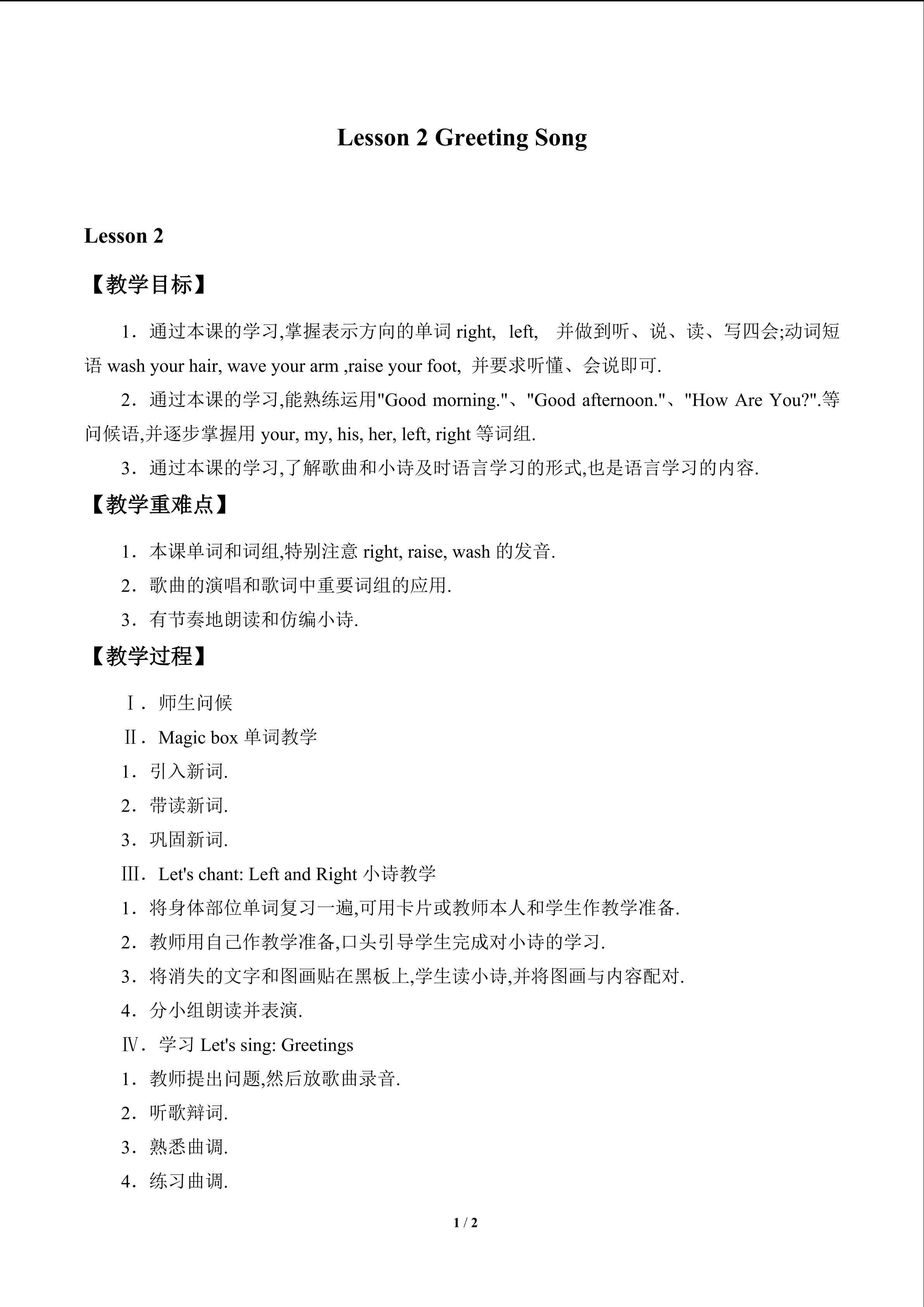 Lesson 2 Greeting Song_教案1