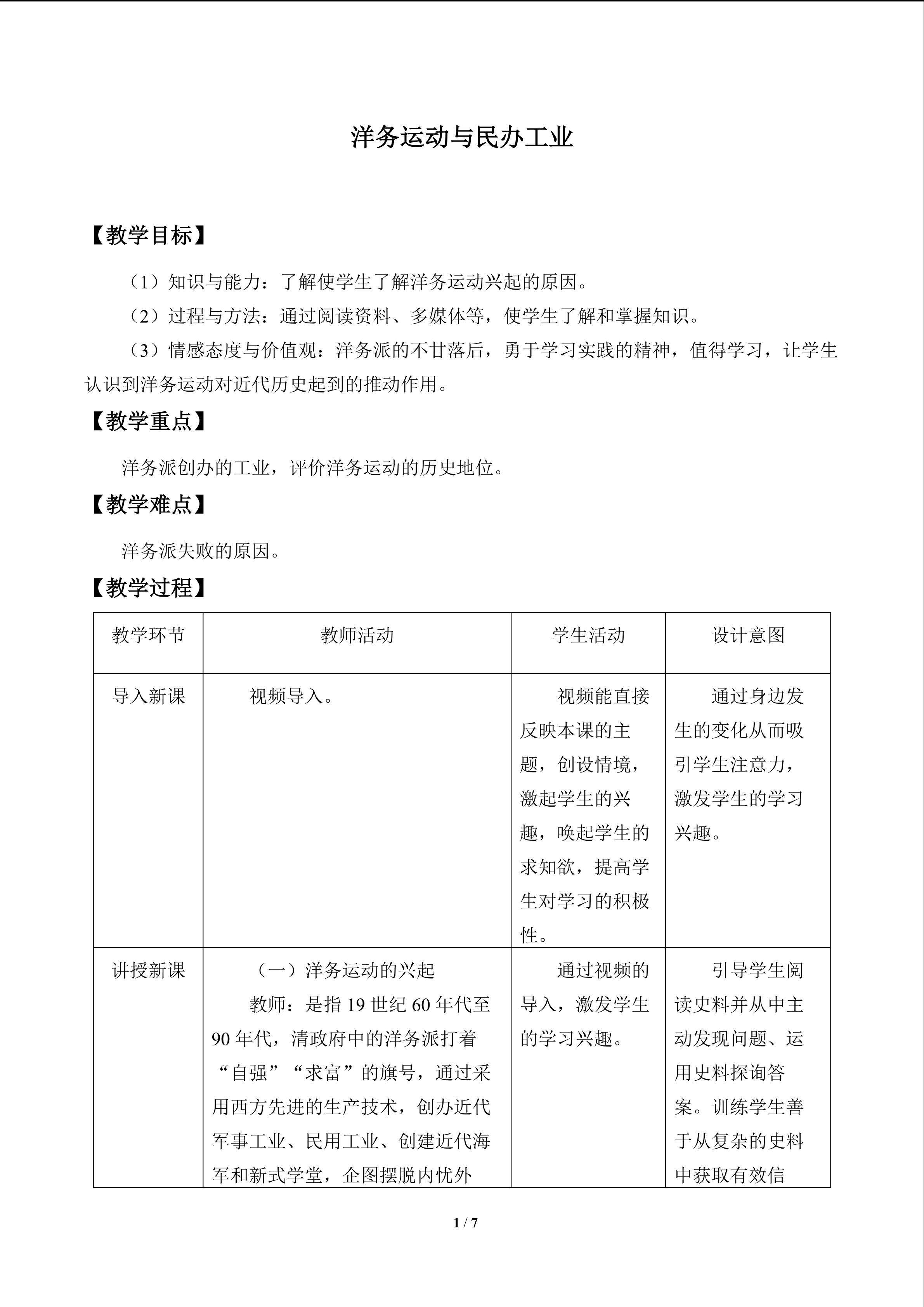 洋务运动与民办工业_教案1