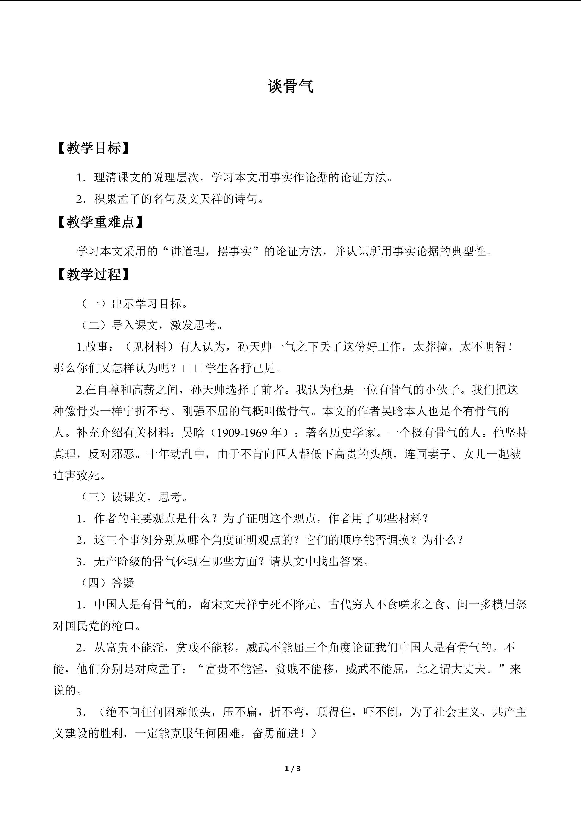谈骨气_教案1