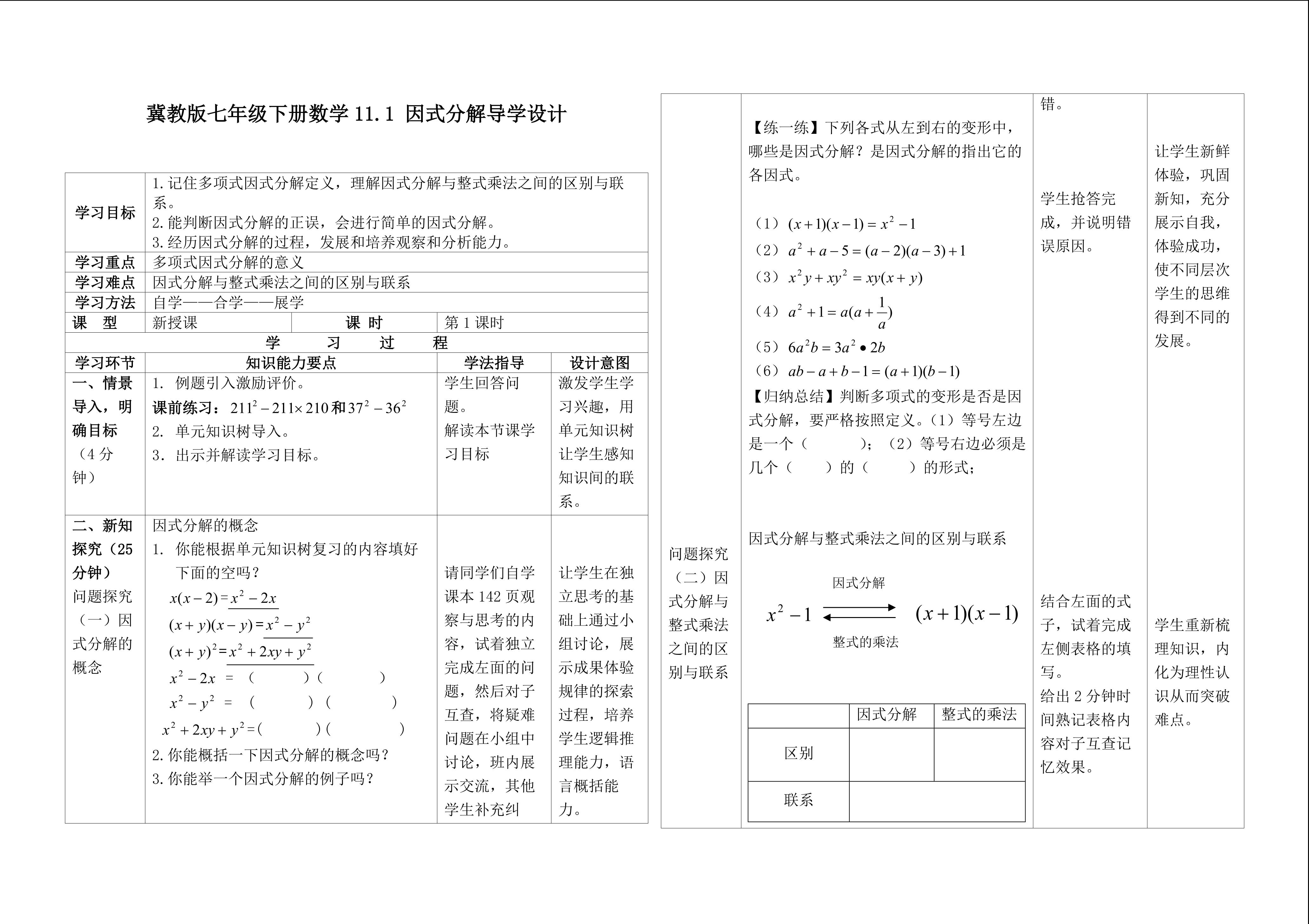 因式分解