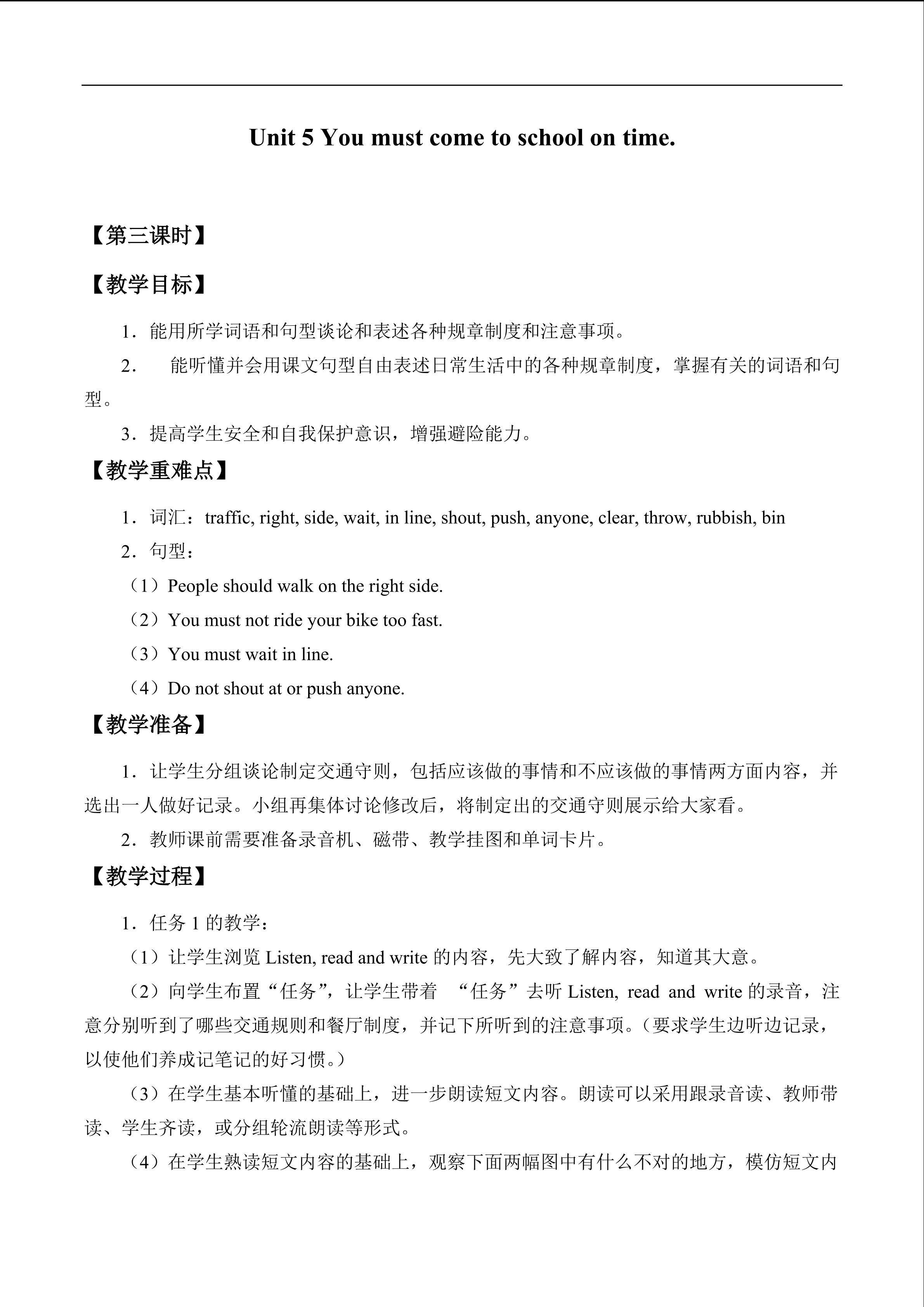 Unit 5 You must come to school on time._教案3