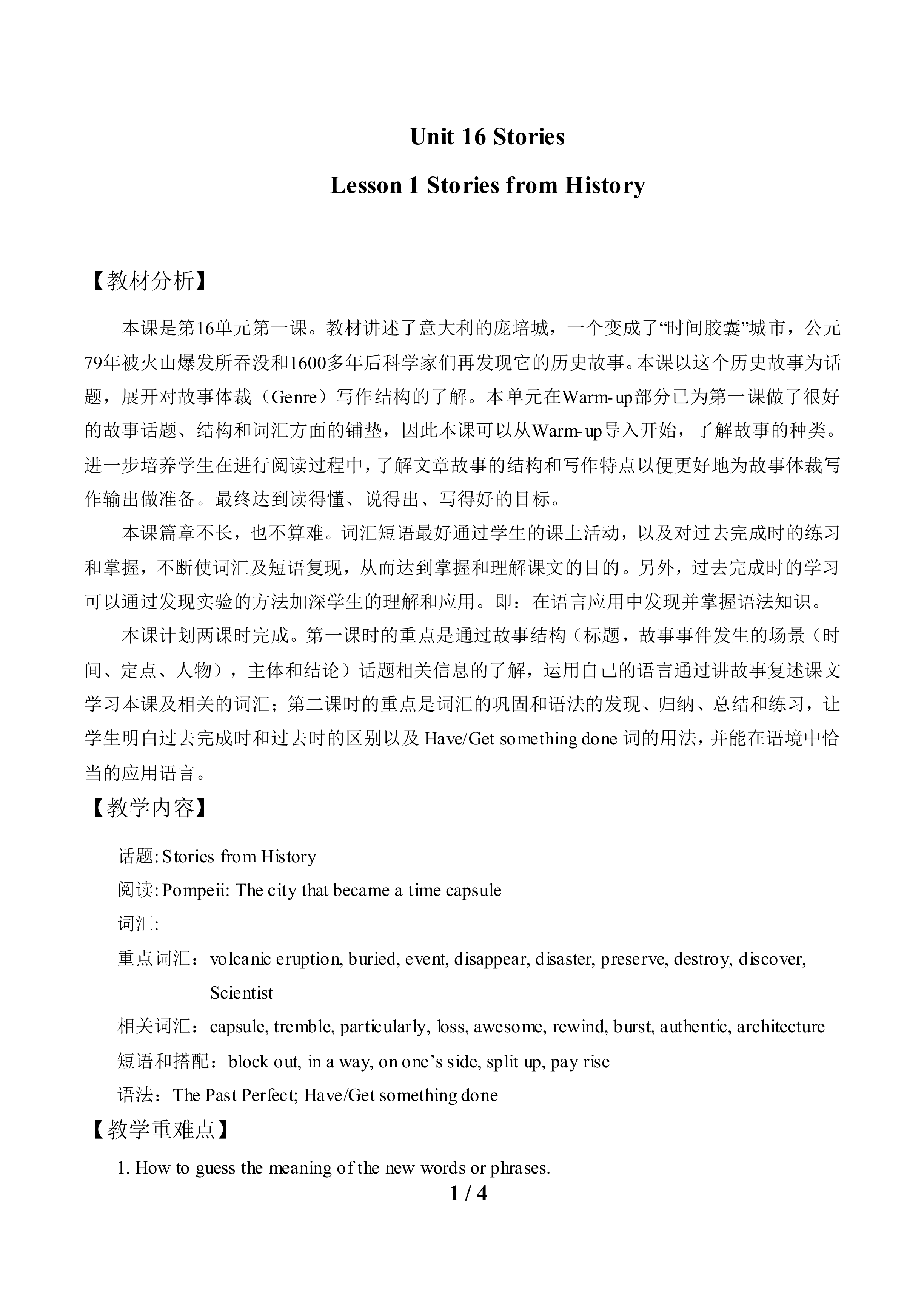 Lesson 1 Stories from History_教案1