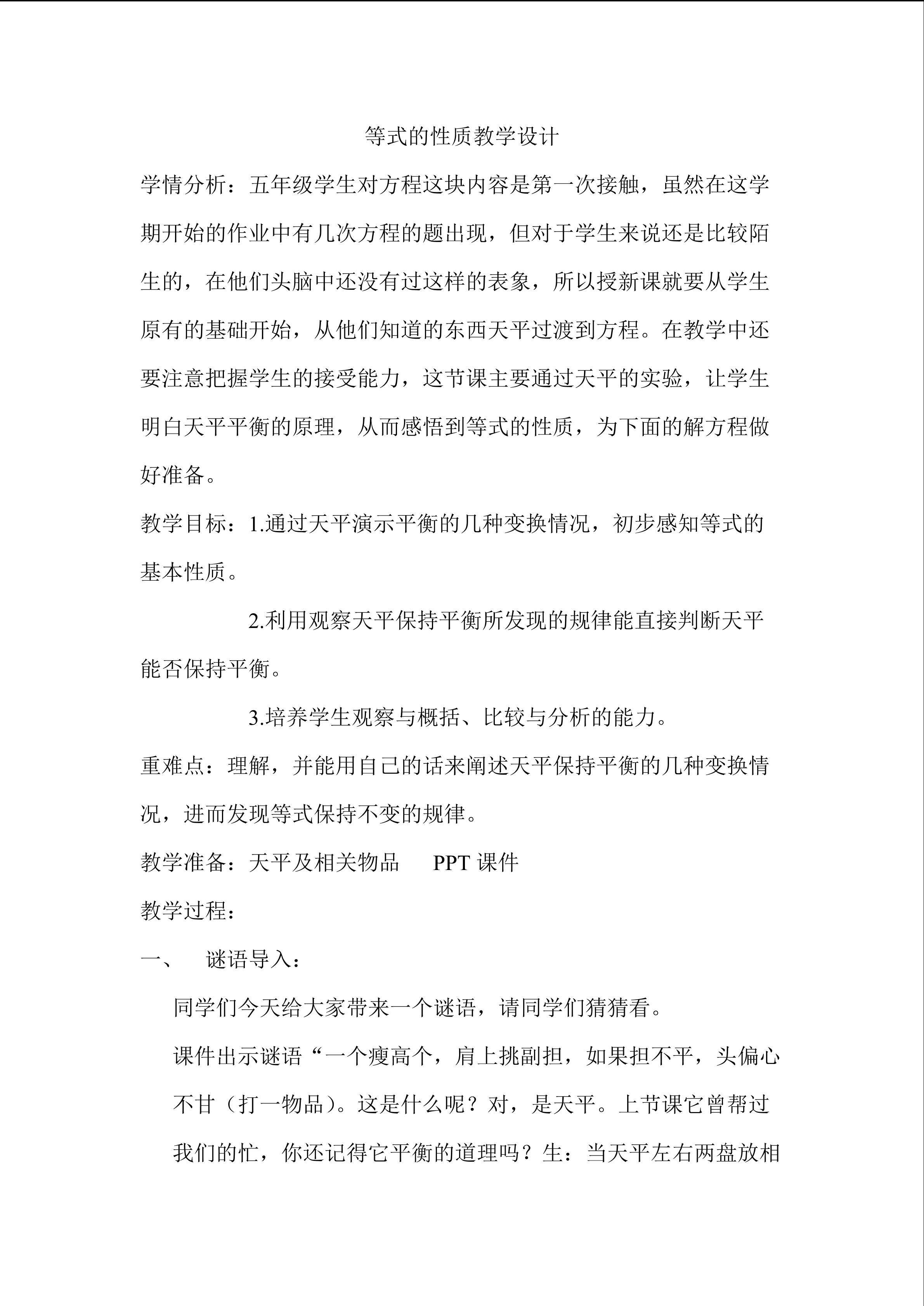 等式的性质