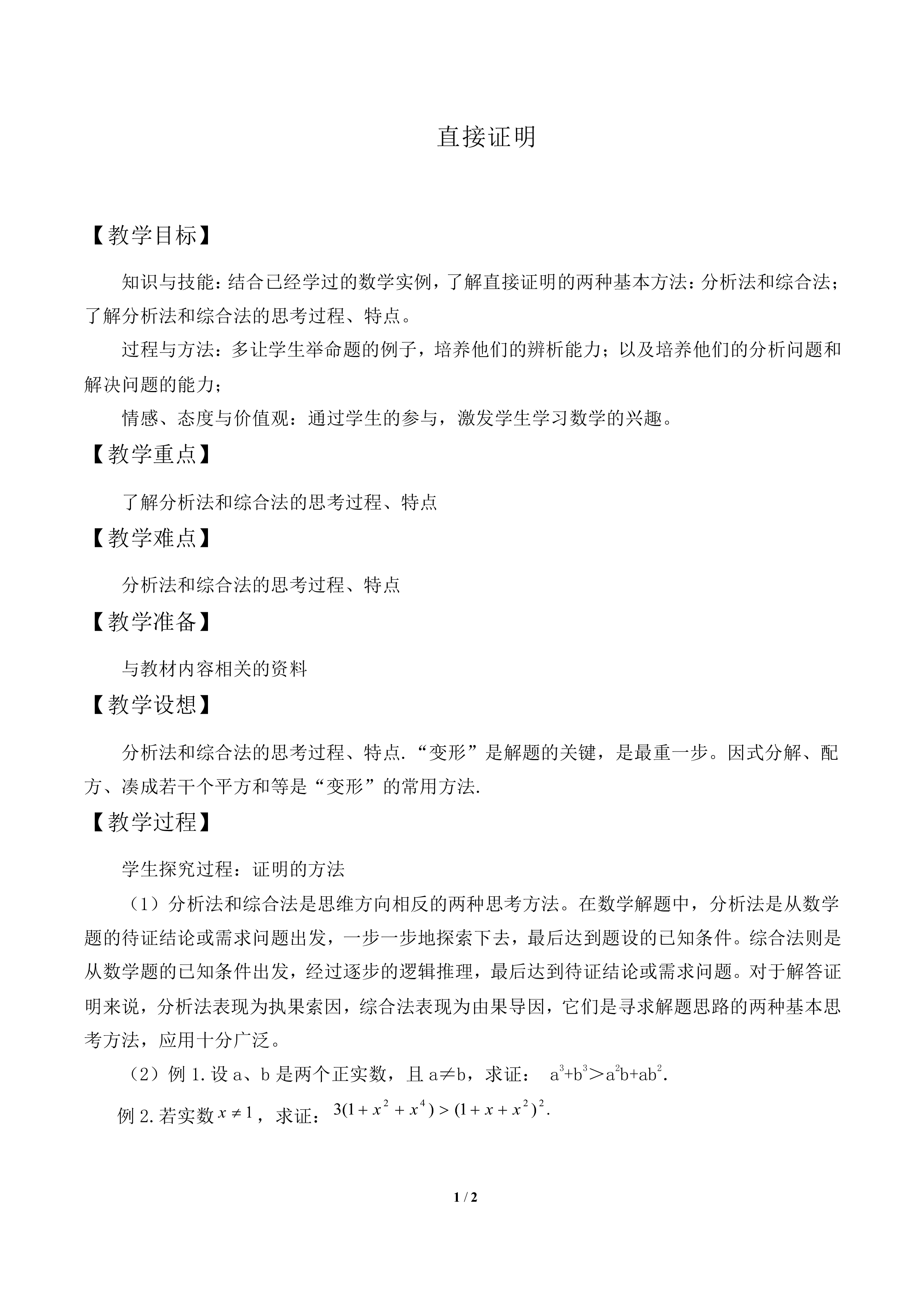 直接证明_教案1