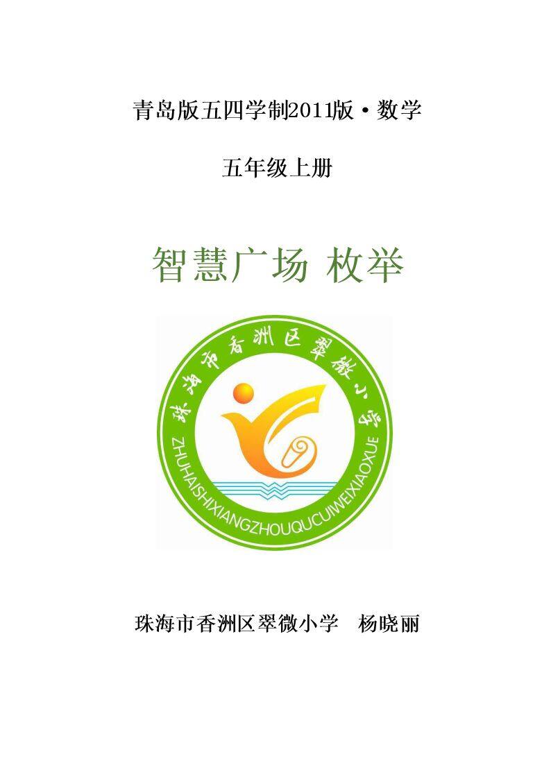 枚举