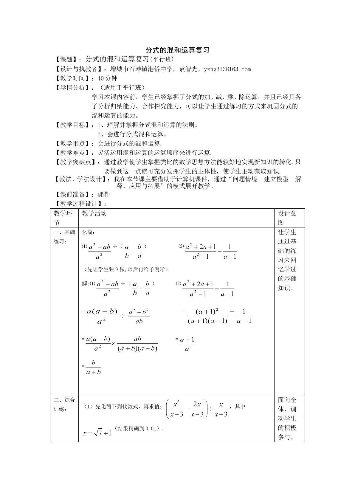 分式的混和运算复习（平行班）
