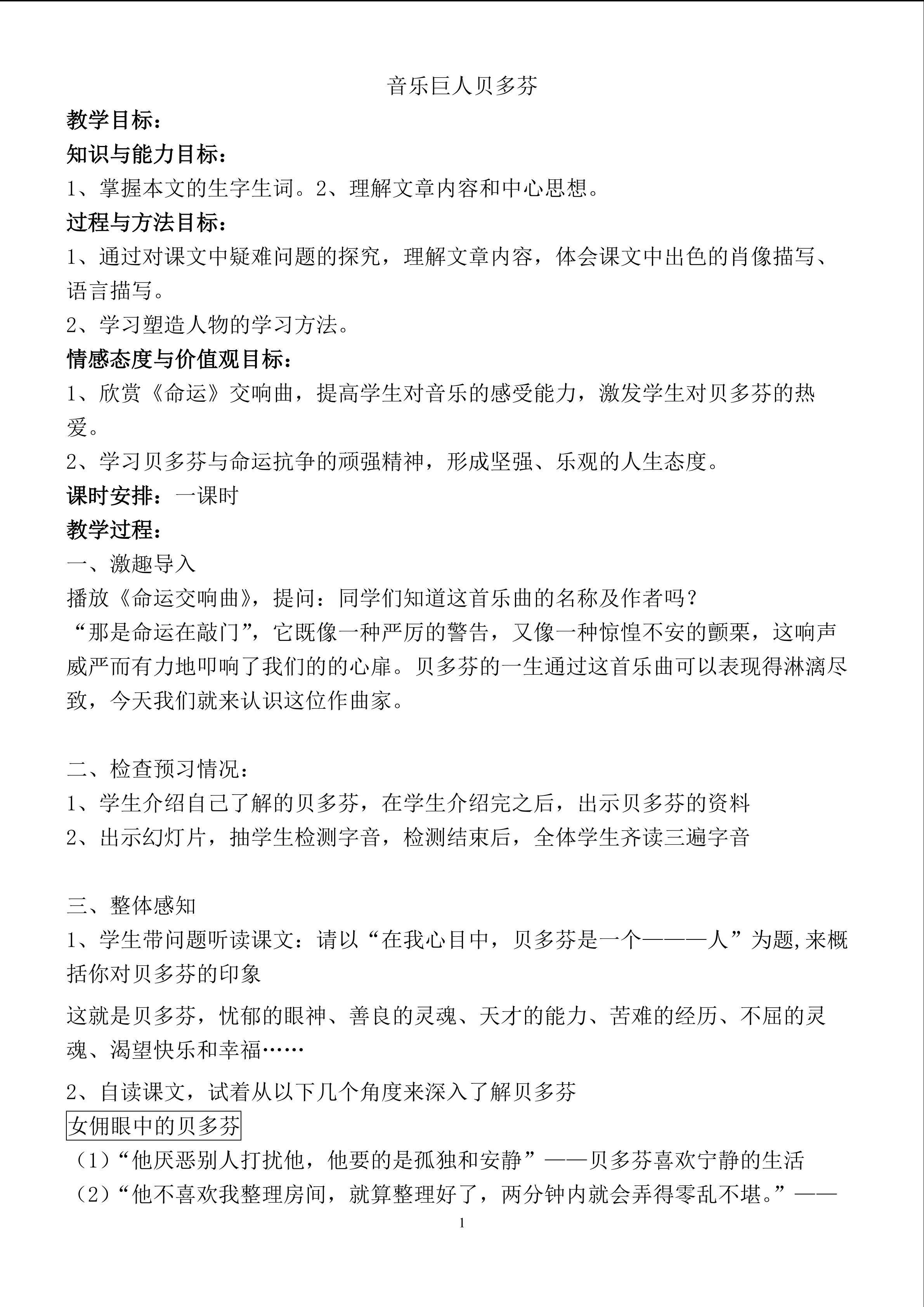 《音乐巨人贝多芬》