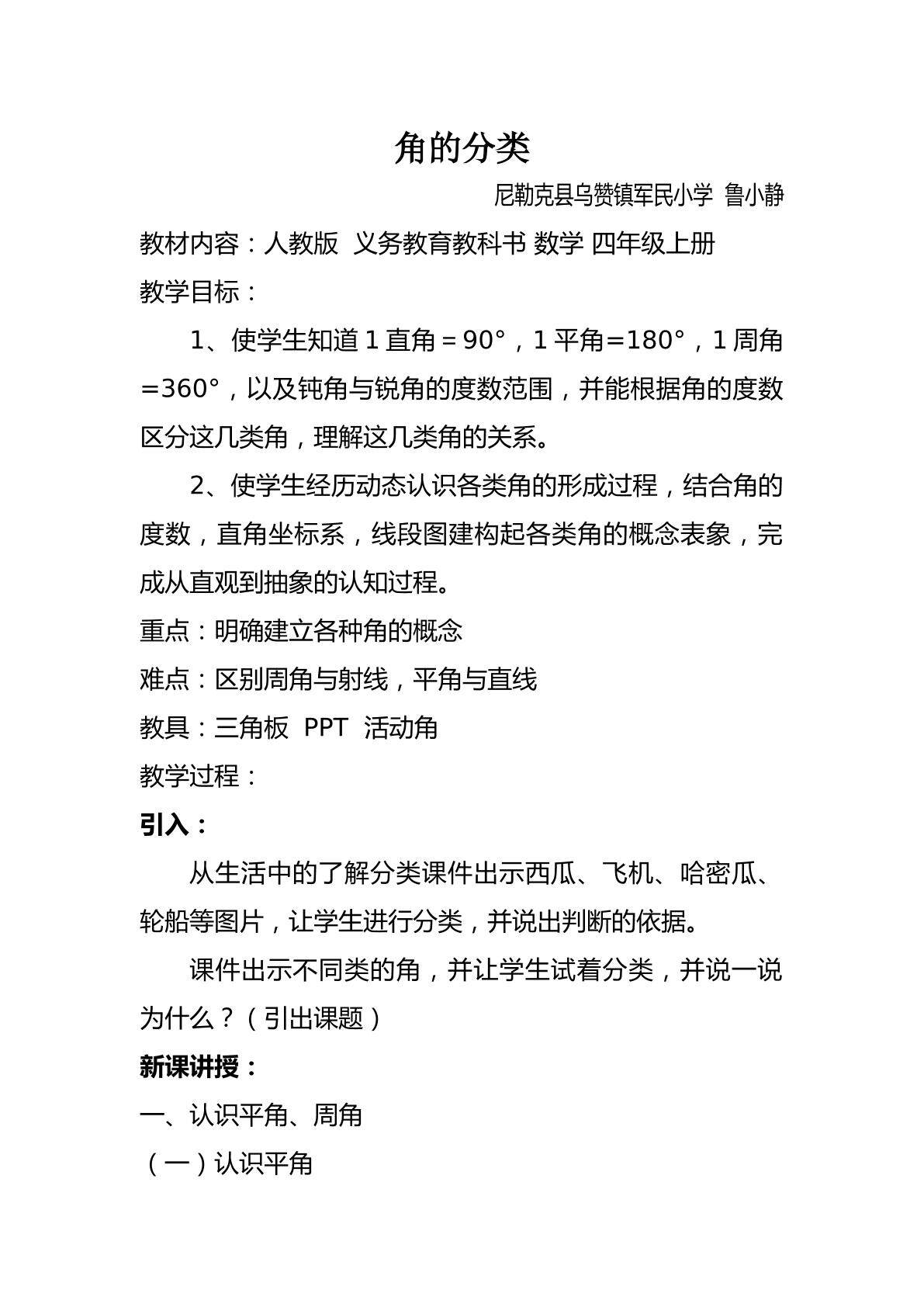 角的分类