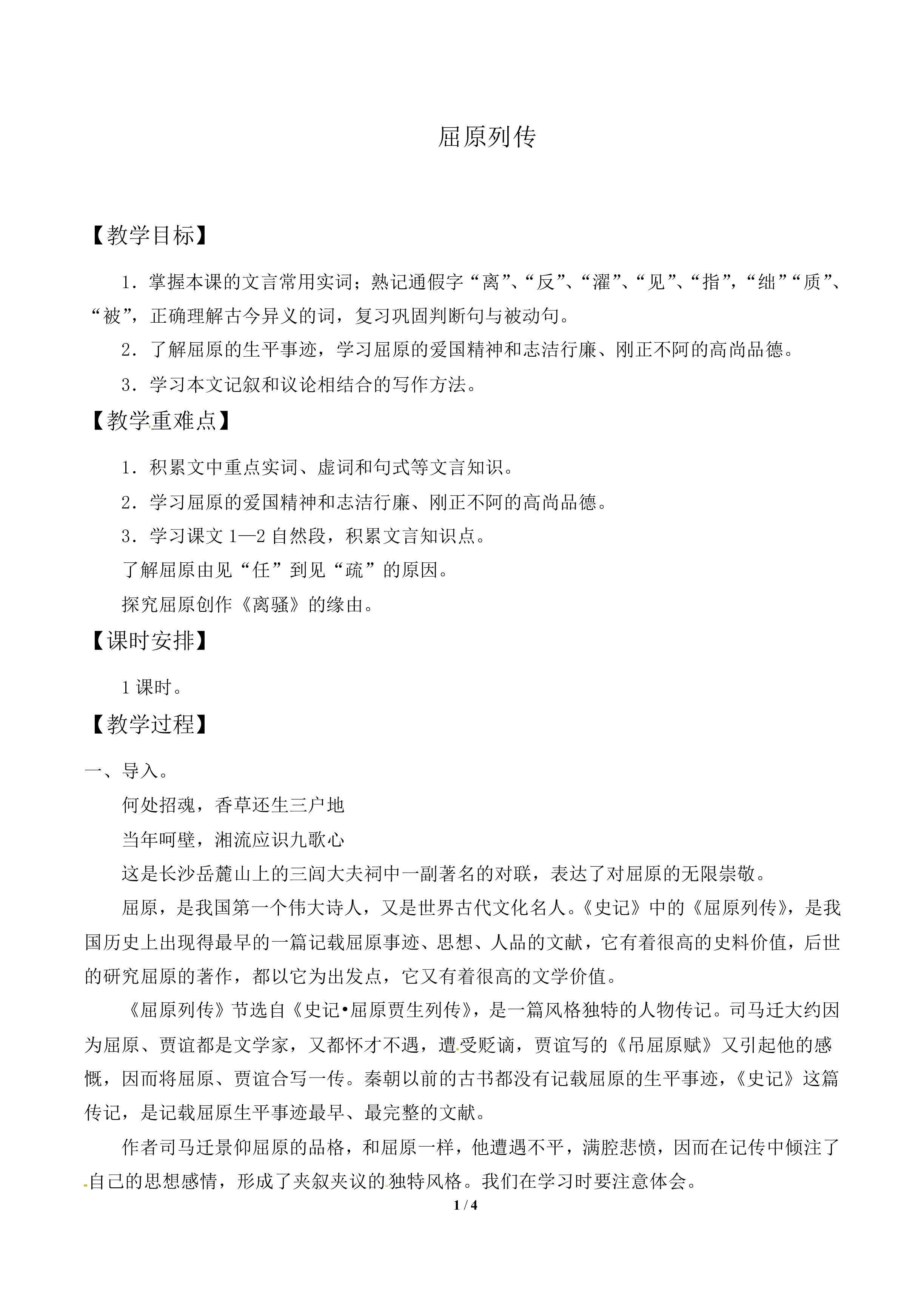 屈原列传_教案1