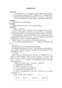 【★】5年级数学苏教版下册教案第6单元《单元复习》