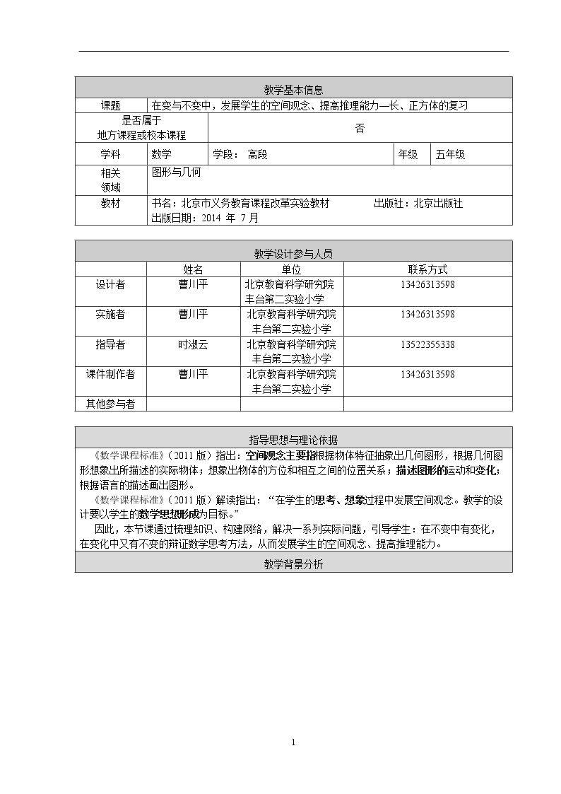 长方体和正方体