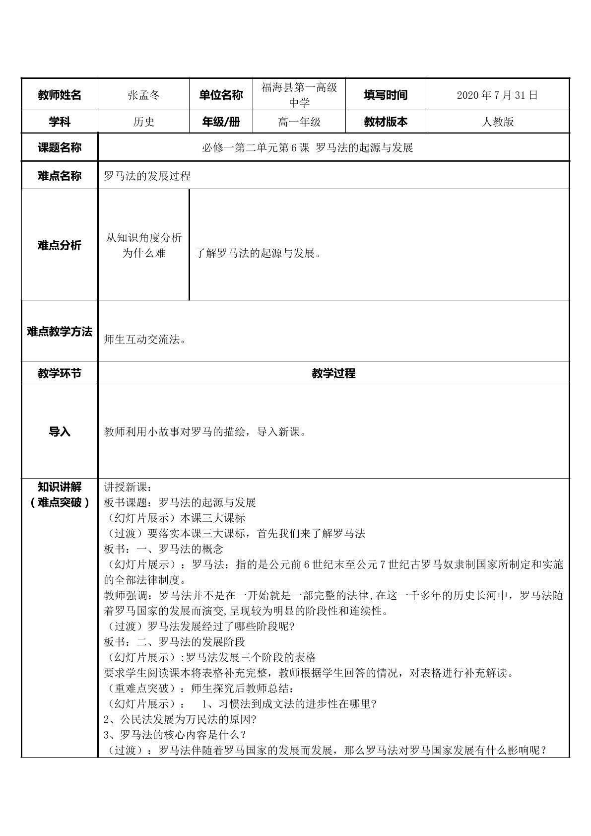 罗马法的起源与发展课件之罗马法的发展过程微课