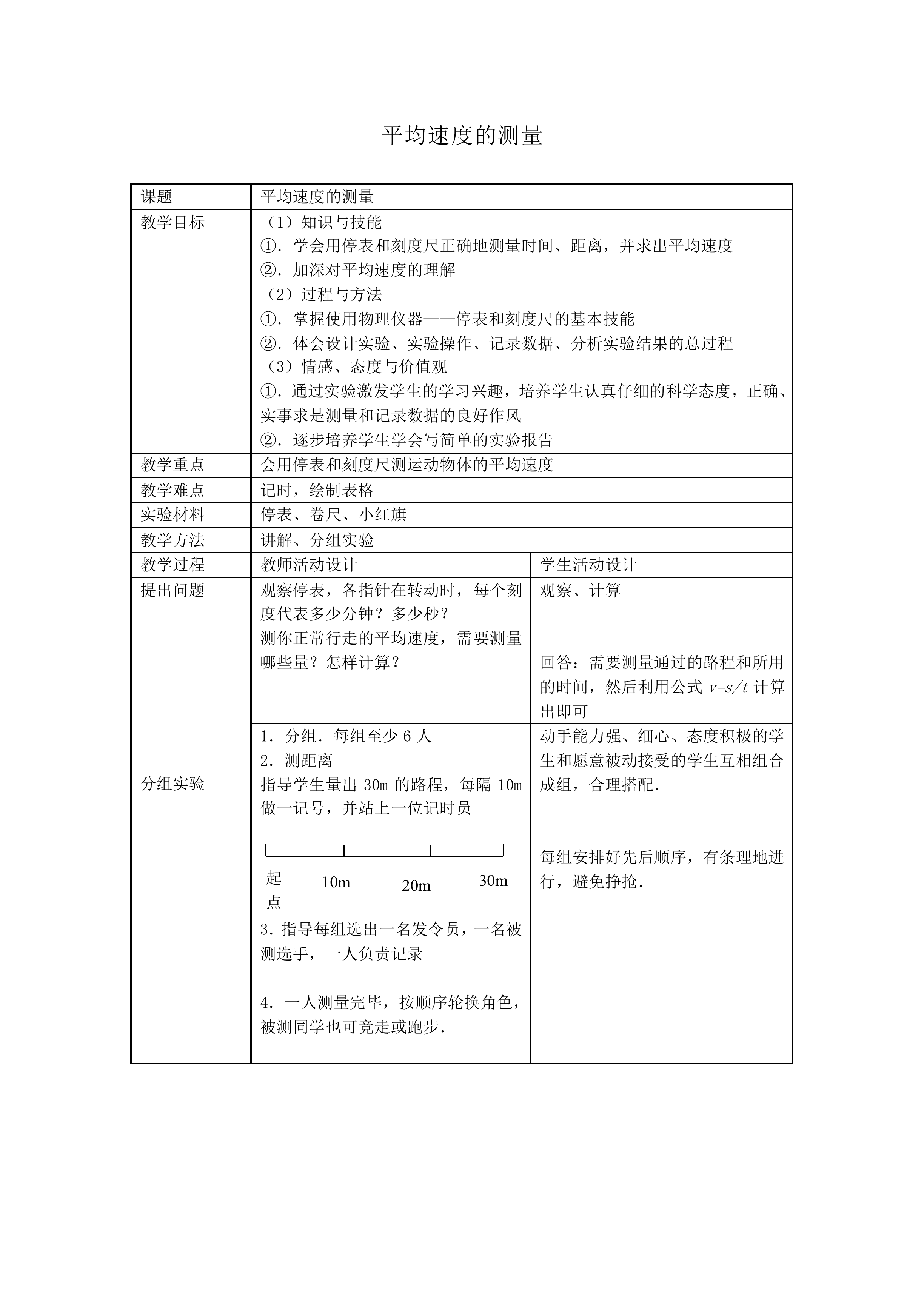 平均速度的测量_教案2