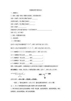 1.6有理数的乘方(1)