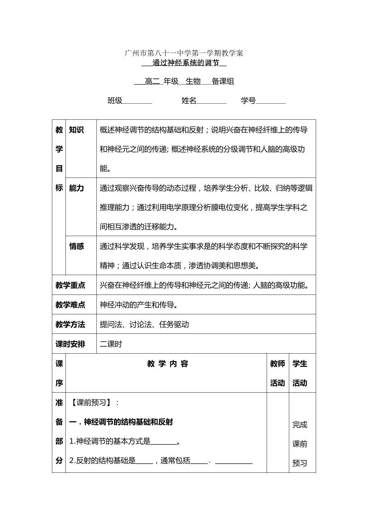 生物高中必修3第二章第一节教学设计3