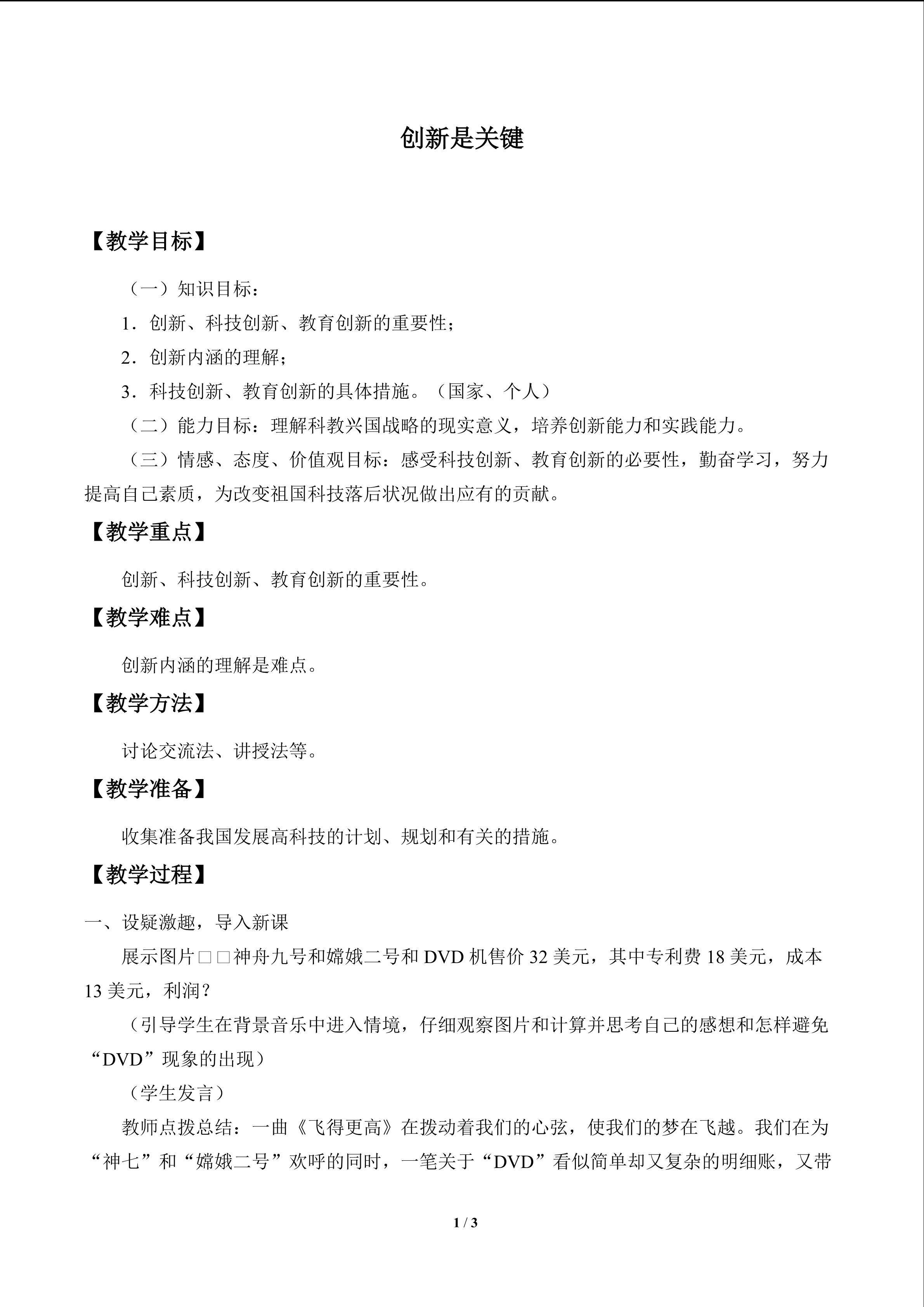 创新是关键_教案1