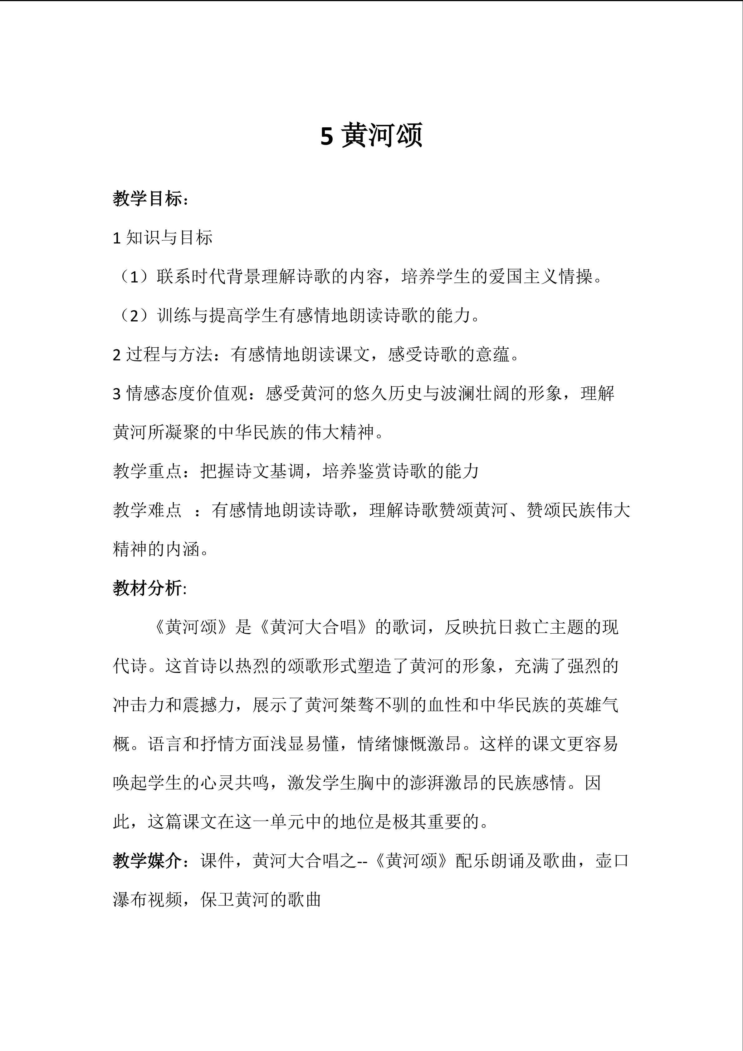 黄河颂
