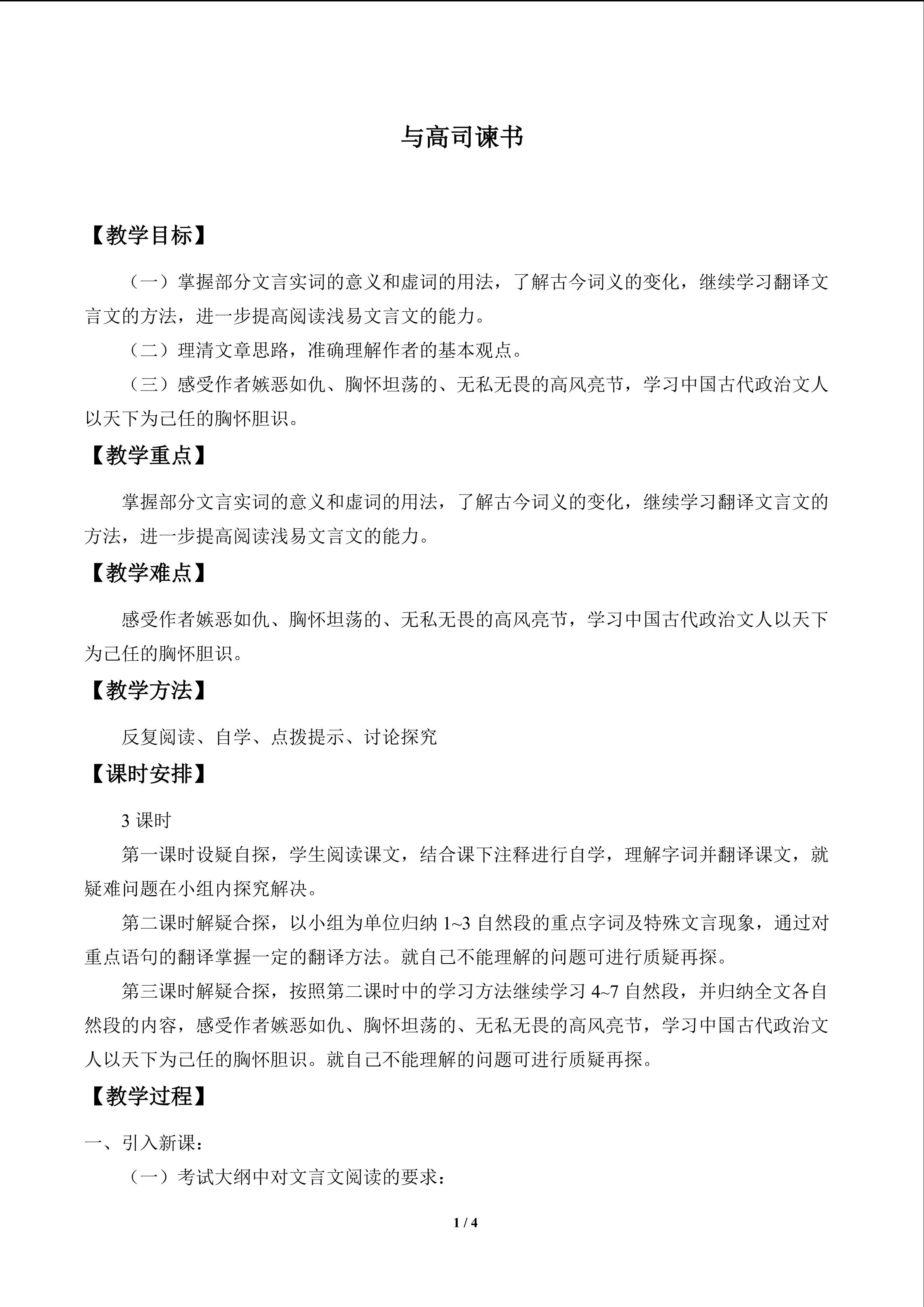 与高司谏书_教案1