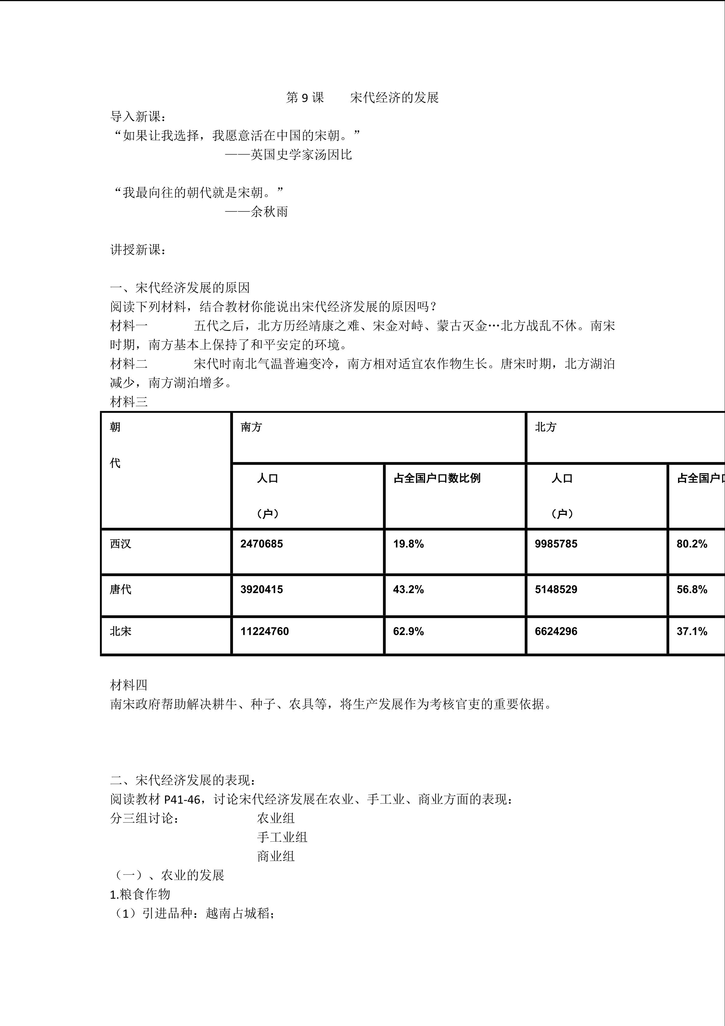 宋代经济的发展