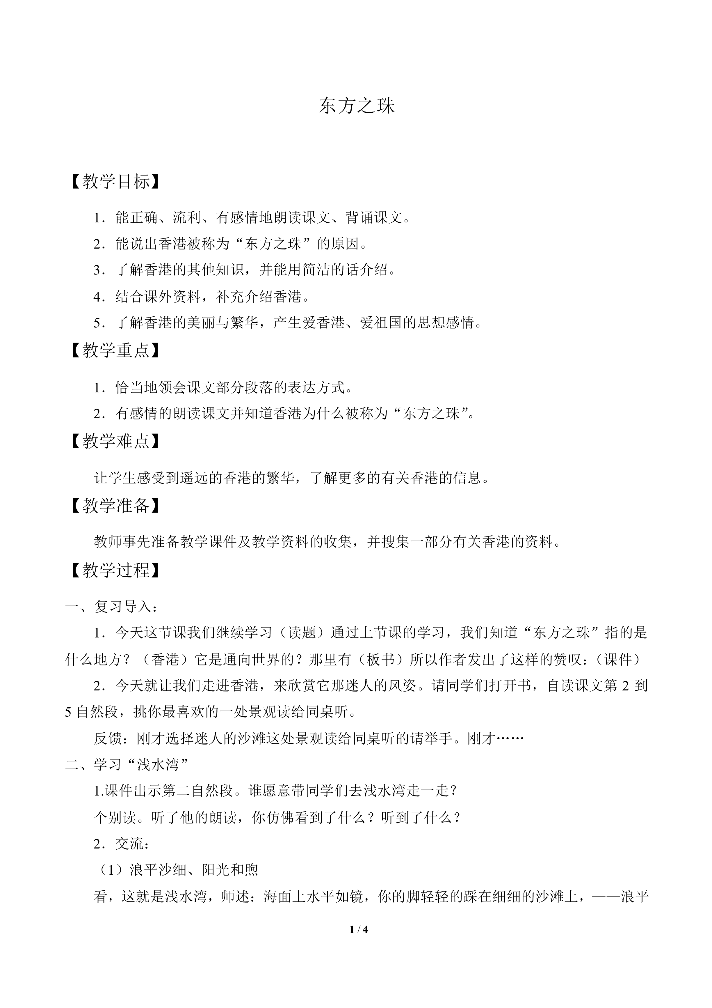 “东方之珠”_教案1