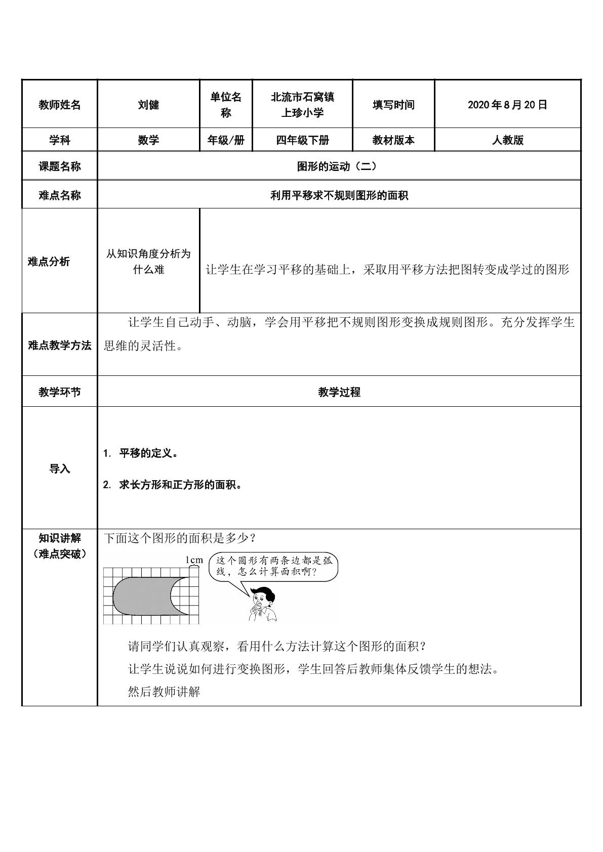 图形的运动二