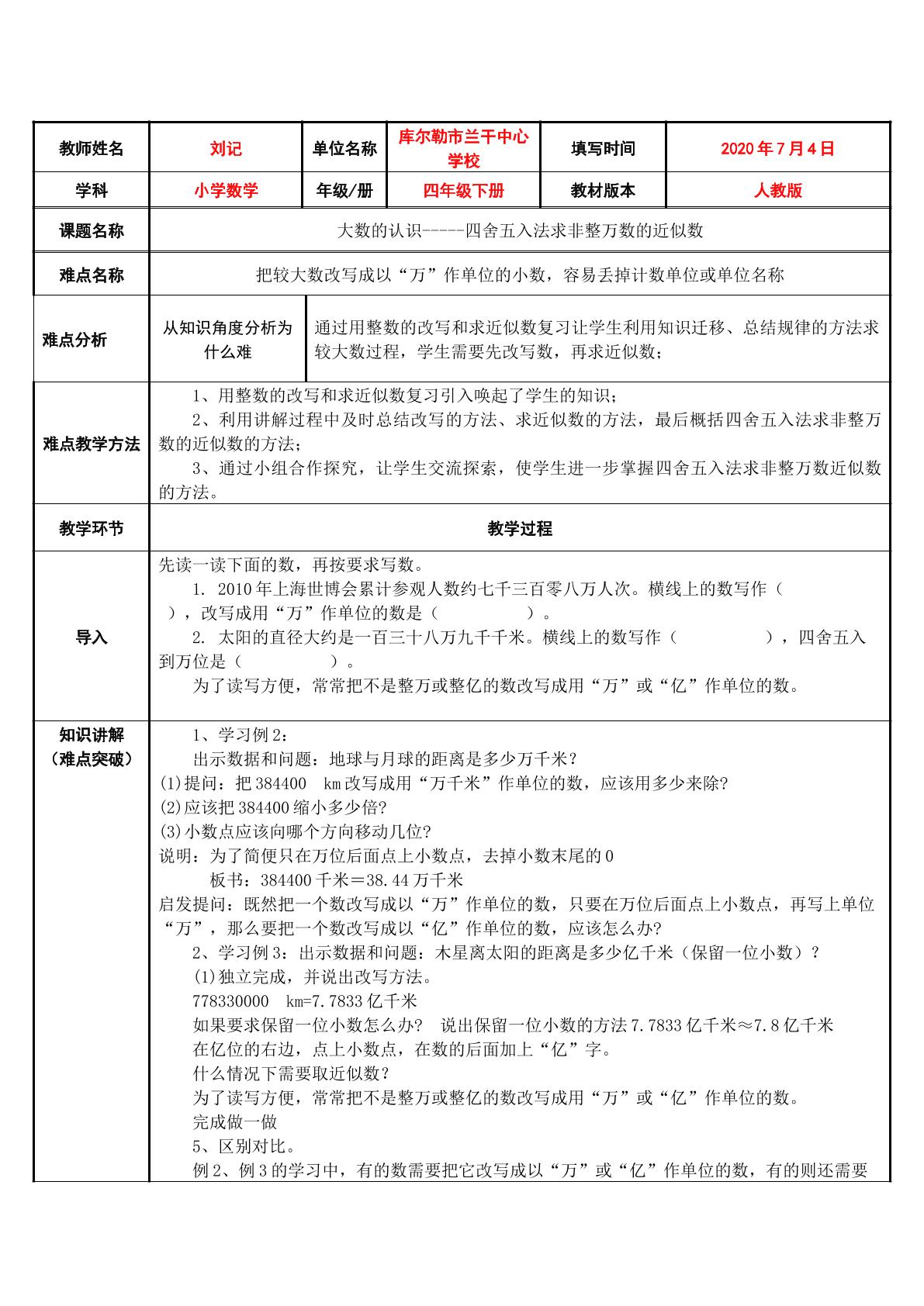 四舍五入法求非整万数的近似数