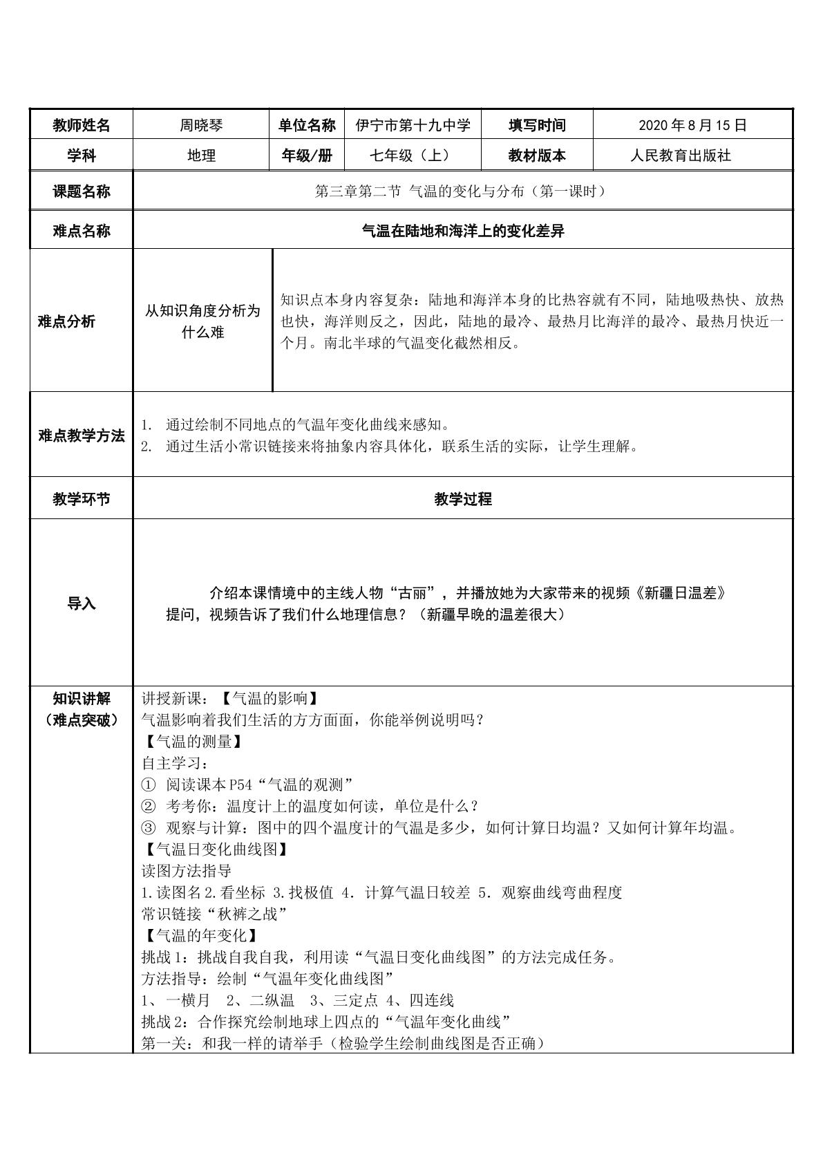 气温的变化与分布