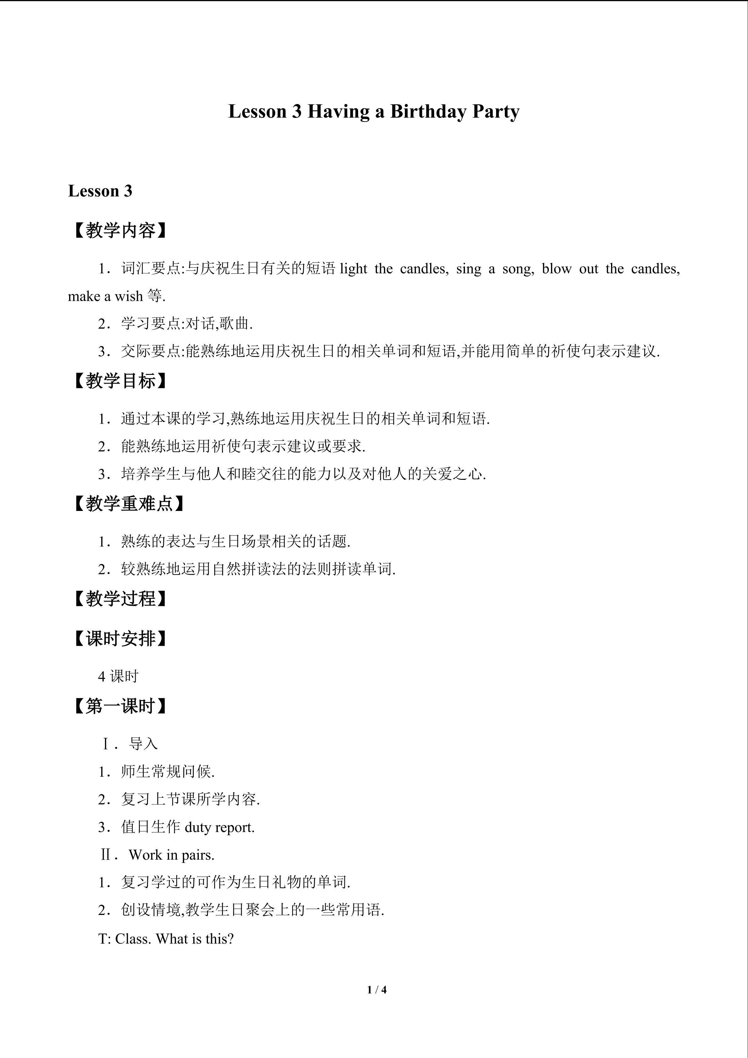 Lesson 3 Having a Birthday Party_教案1