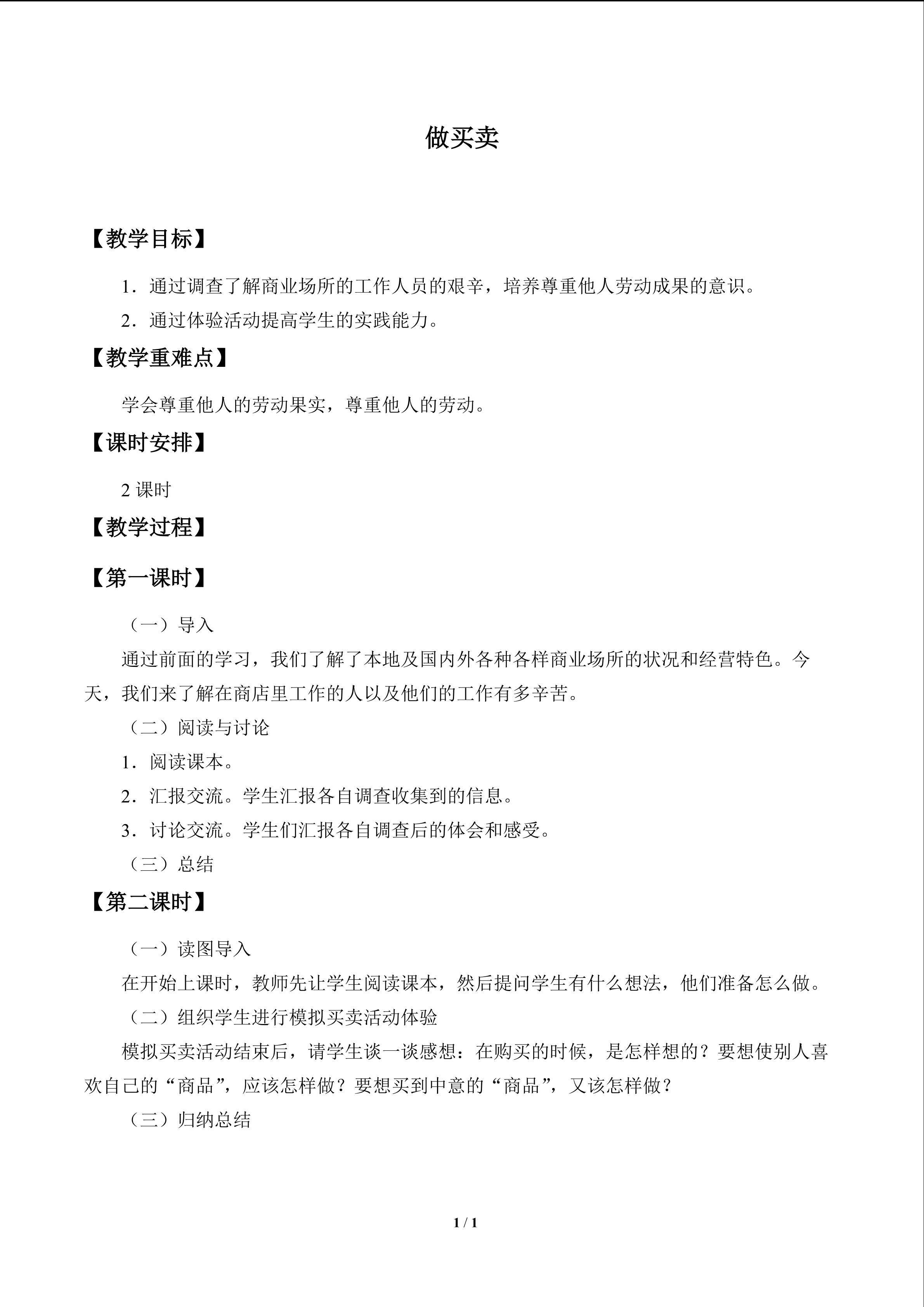 做买卖_教案1