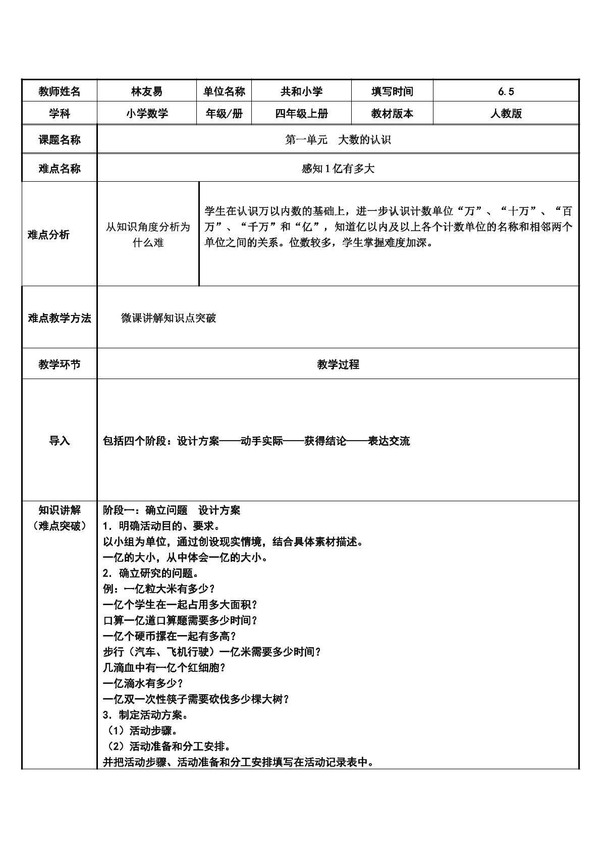 感知1亿有多大