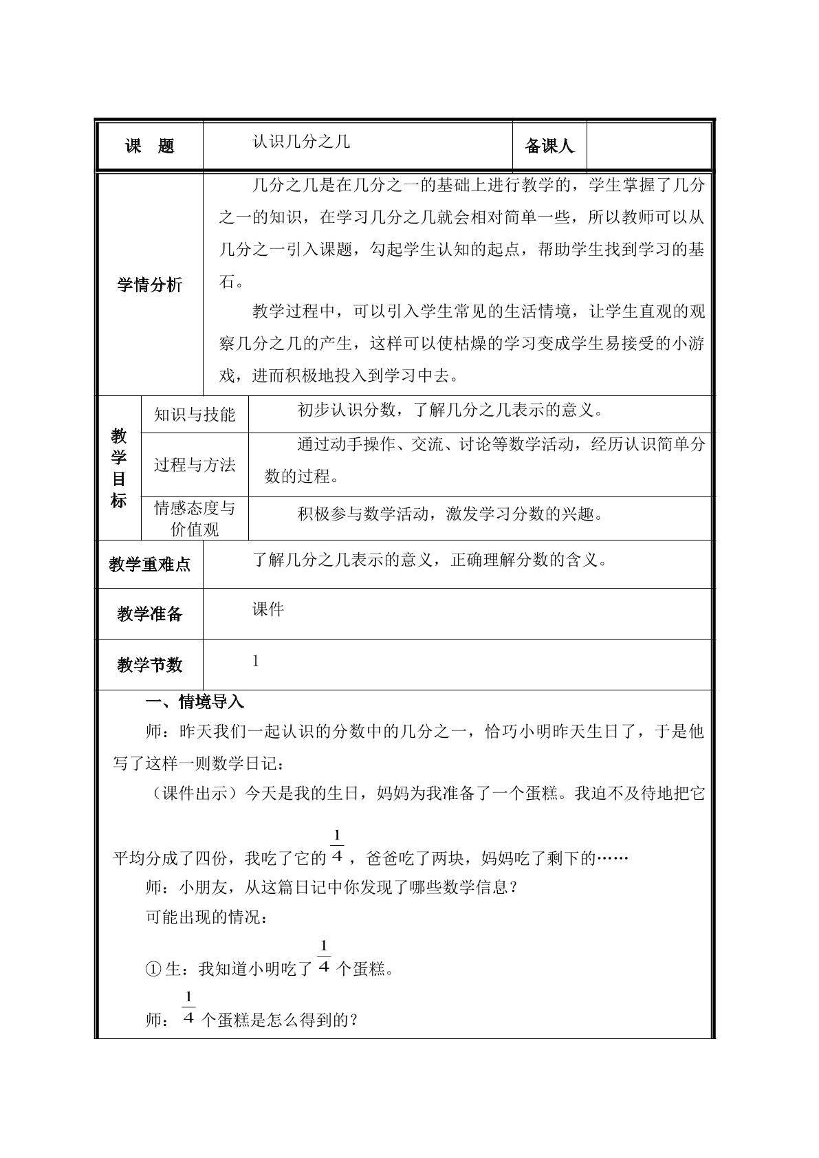 第三课时 认识几分之几教案