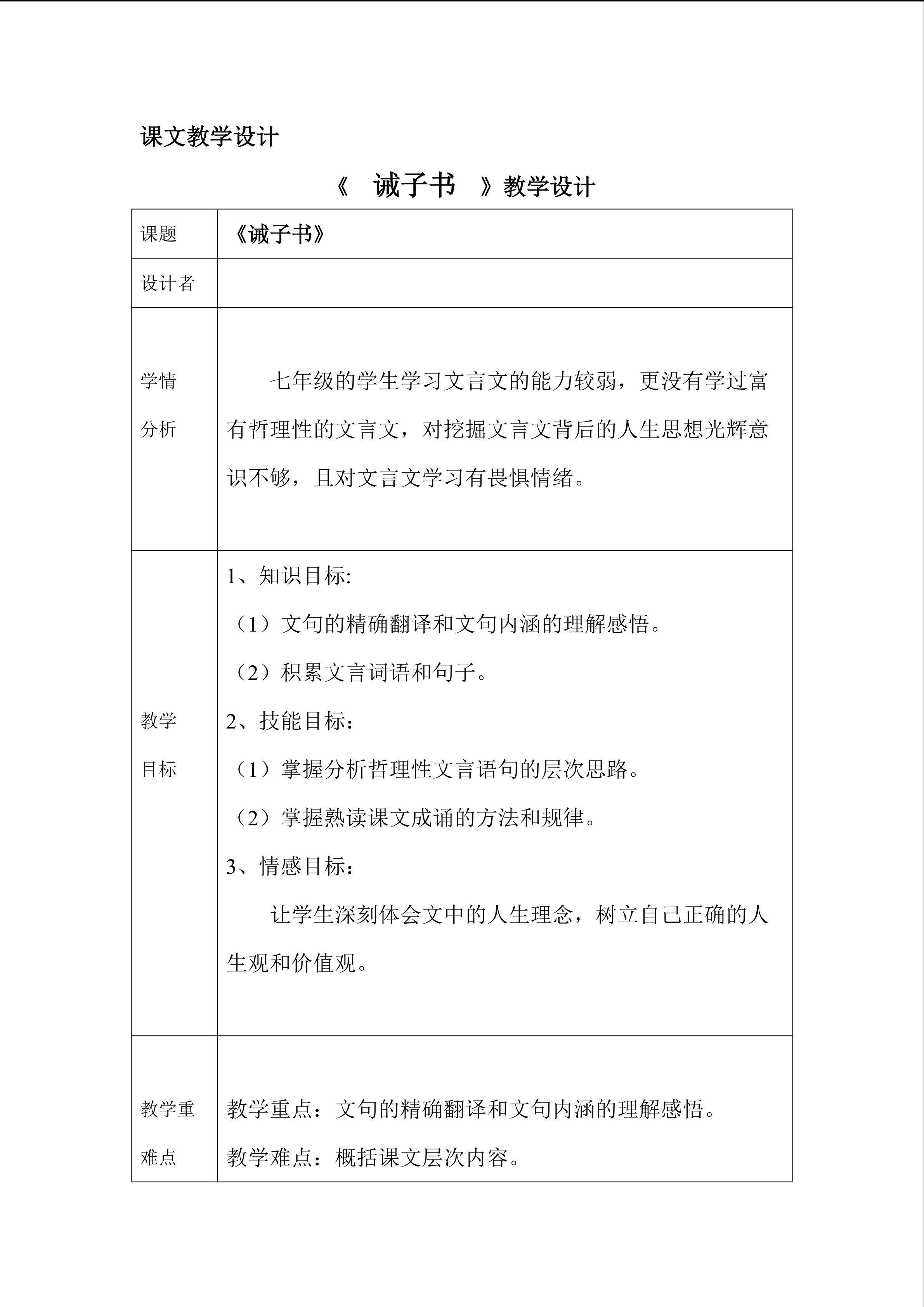 《诫子书》教学设计