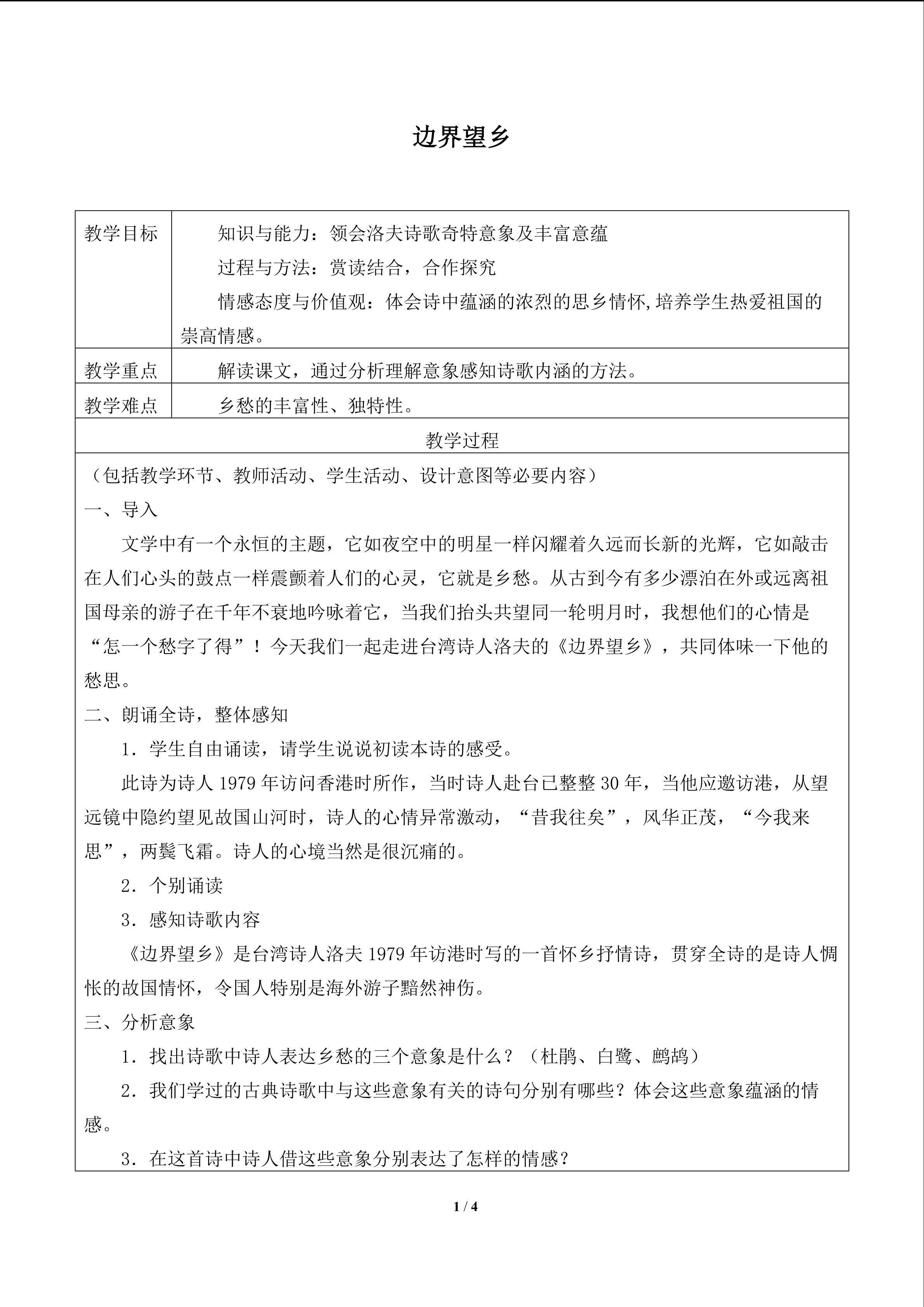 边界望乡_教案1