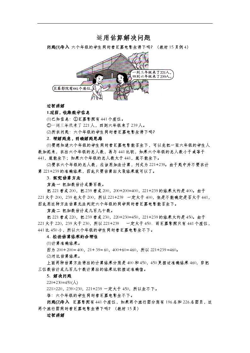 《用估算解决问题》知识讲解