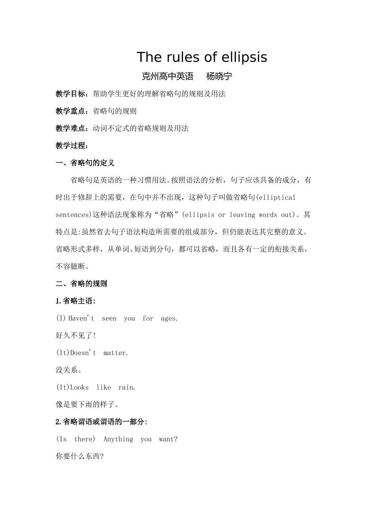 The rules of ellipsis