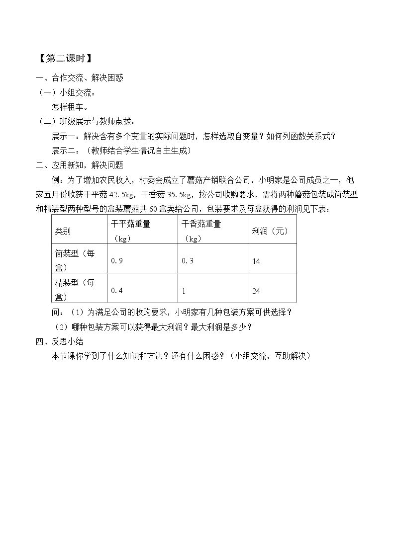 课题学习  选择方案