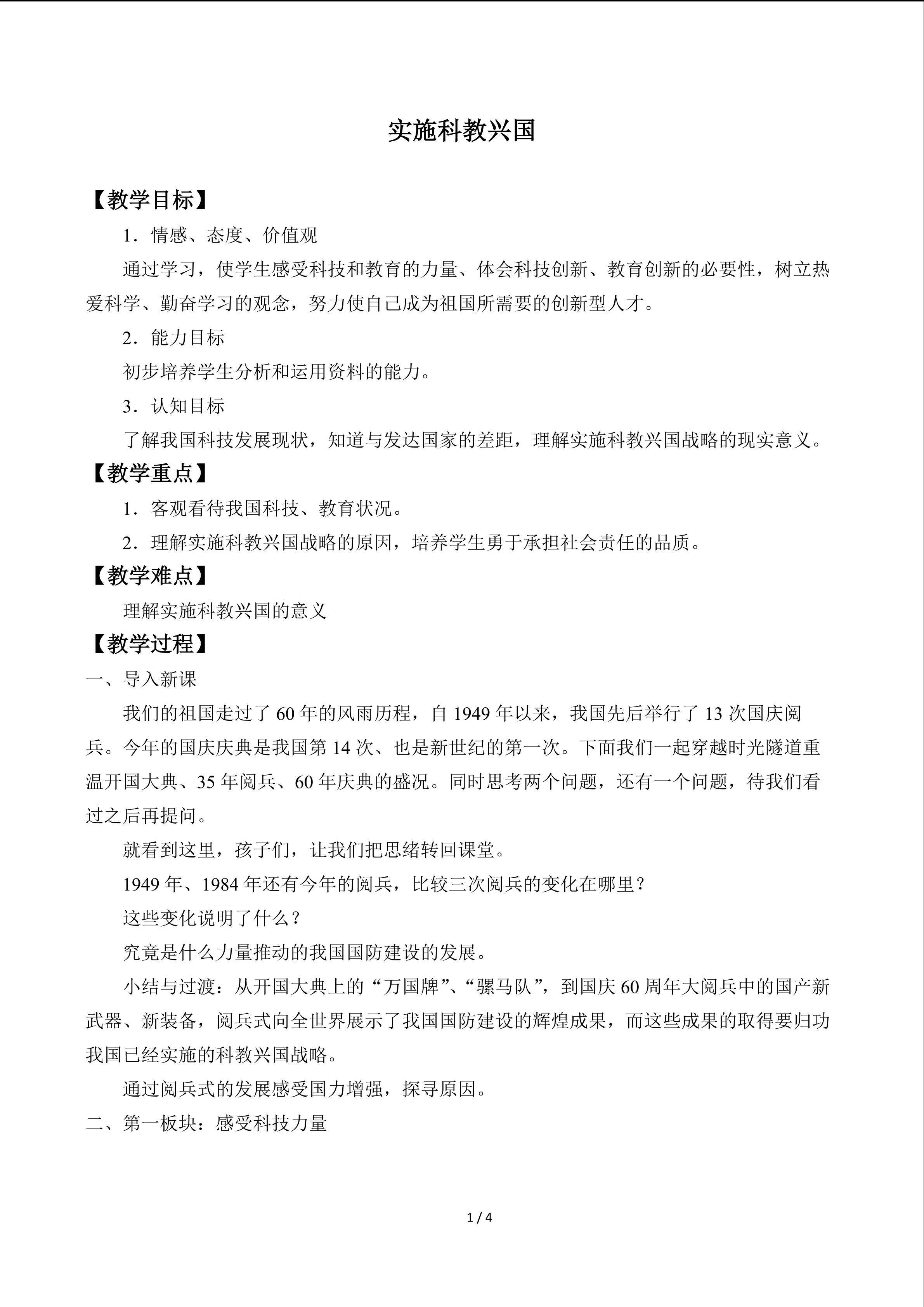 实施科教兴国