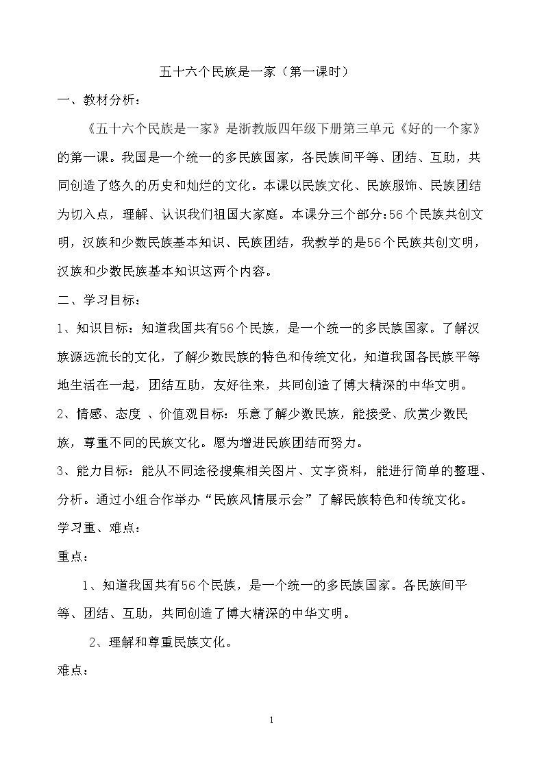 1 56个民族是一家