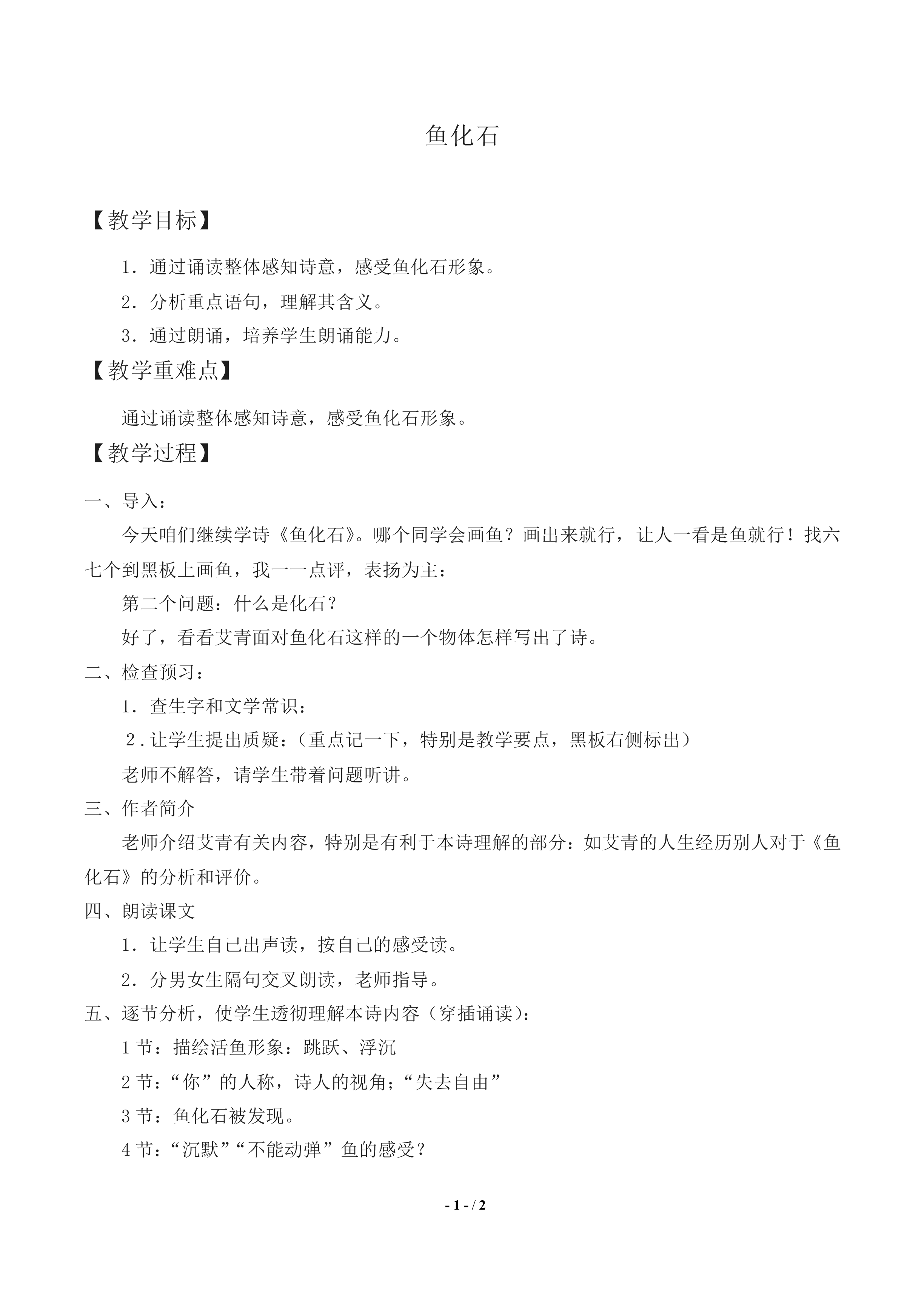 鱼化石_教案2