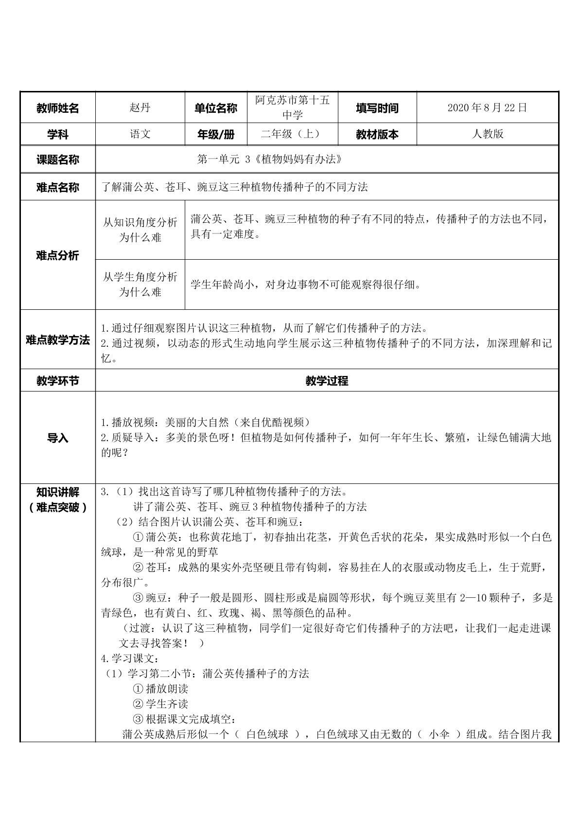 了解蒲公英、苍耳、豌豆这三种植物传播种子的不同方法