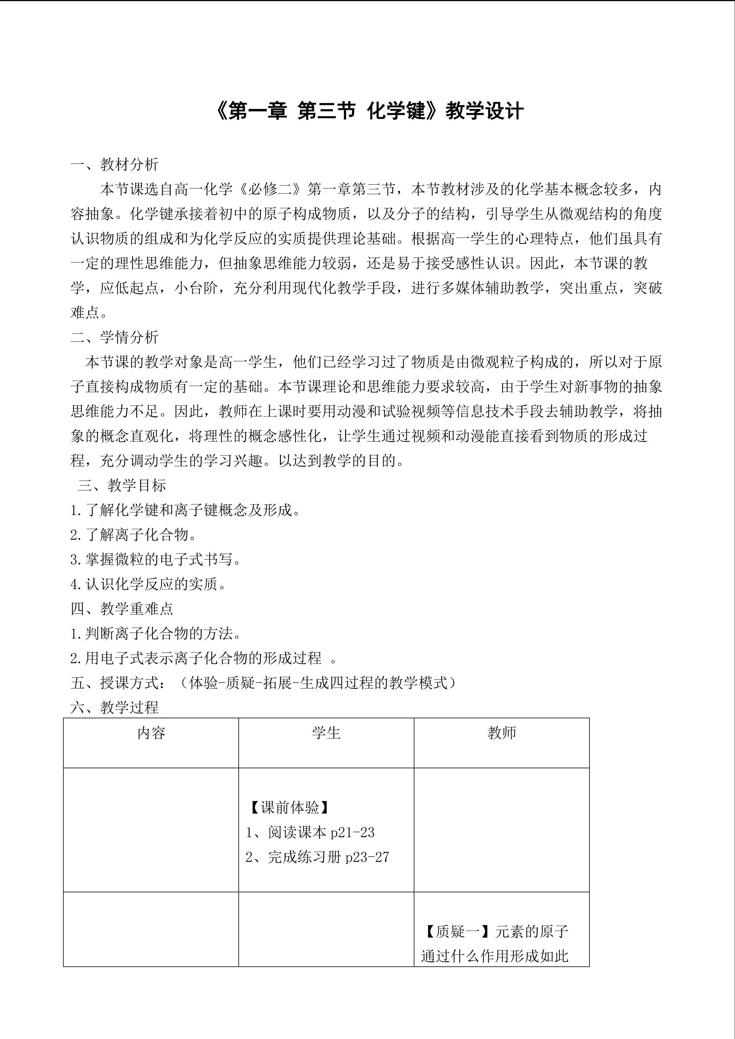 化学键