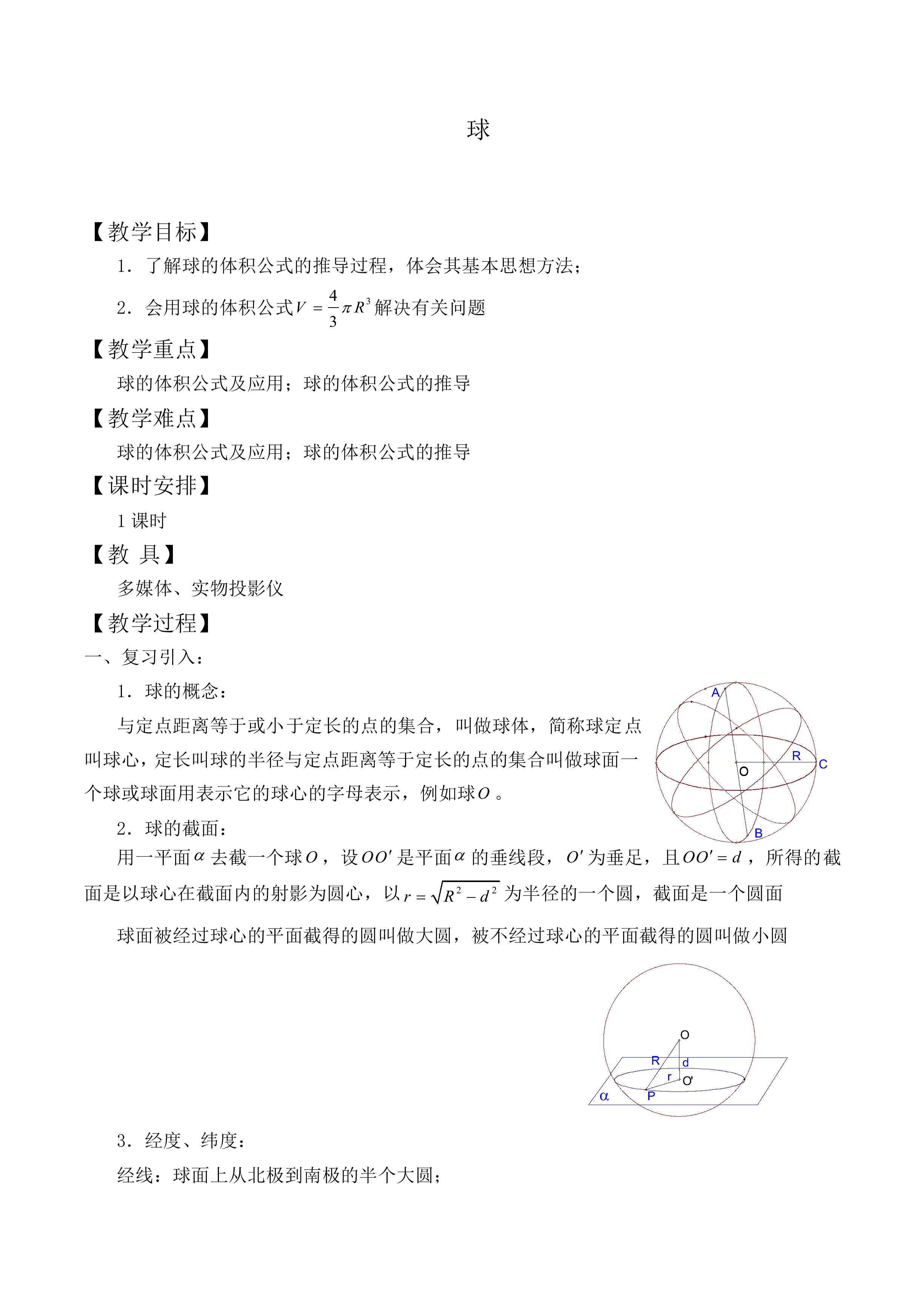 球_教案1