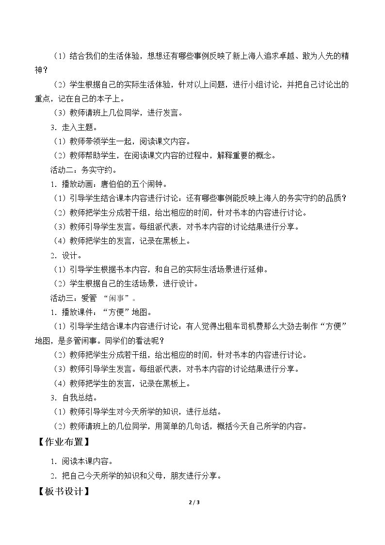 追求卓越的上海人