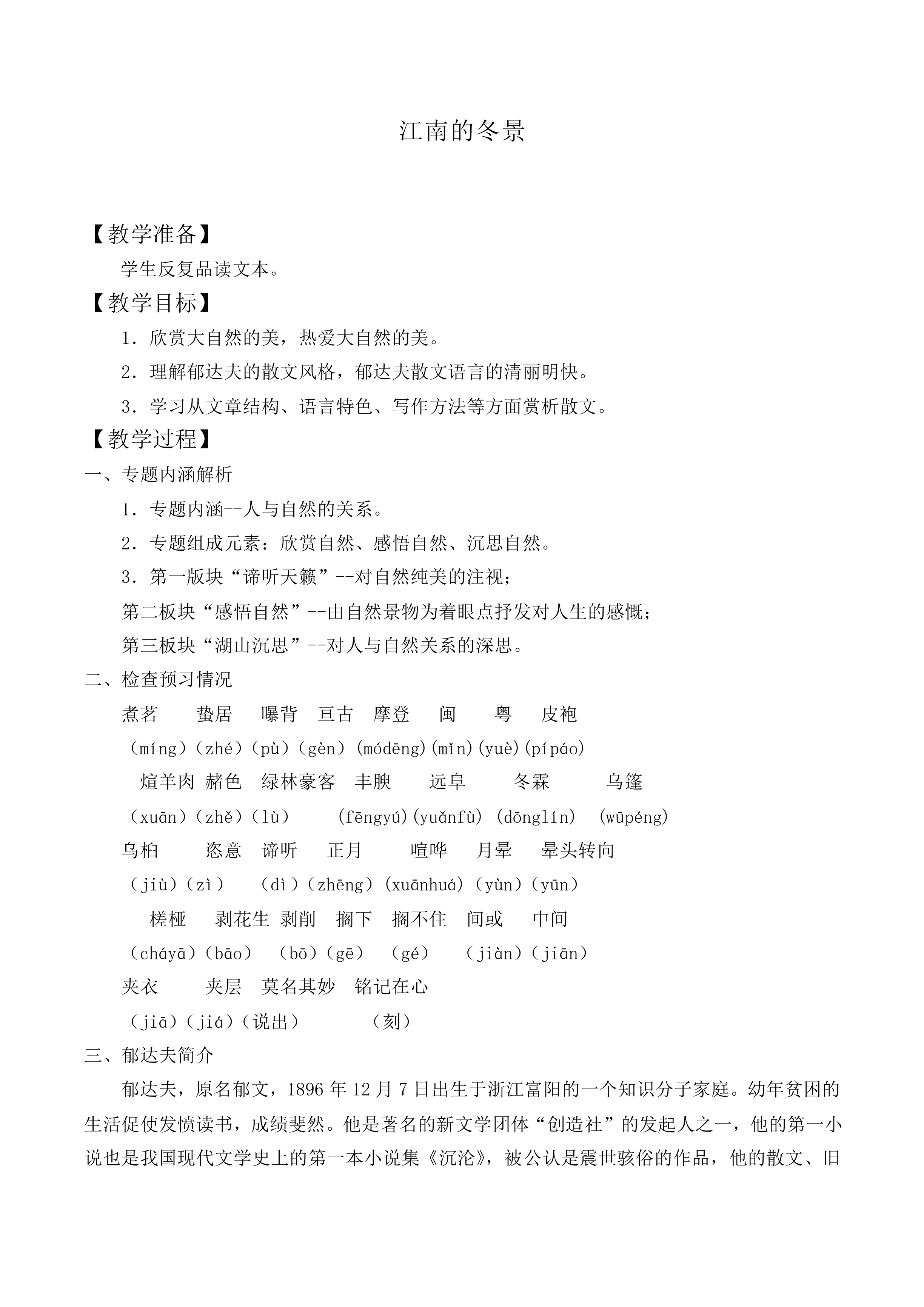 江南的冬景_教案3